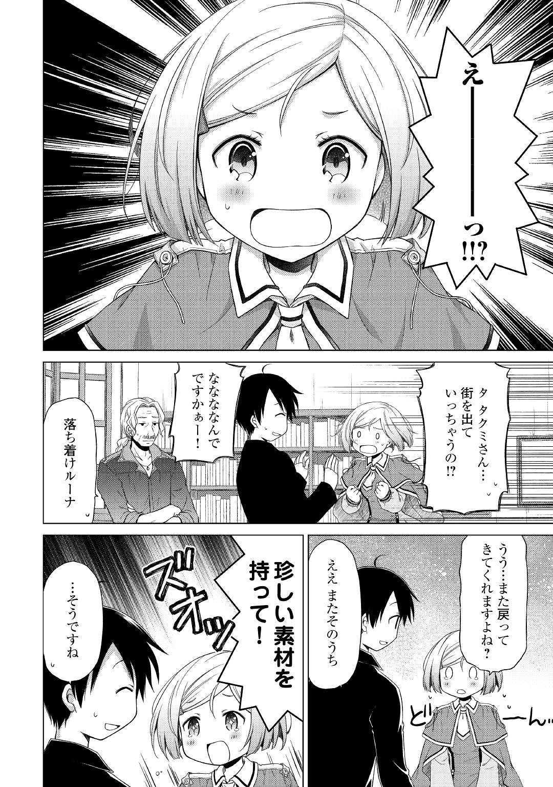 異世界ゆるり紀行～子育てしながら冒険者します～ 第17話 - Page 16