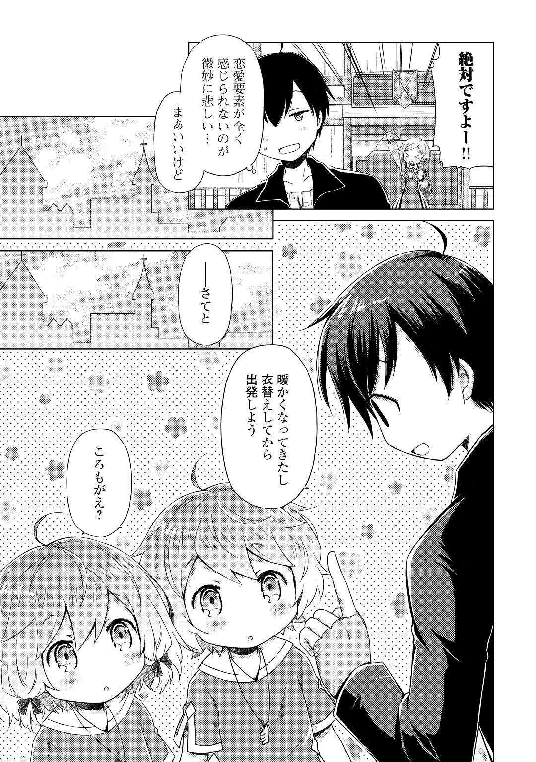 異世界ゆるり紀行～子育てしながら冒険者します～ 第17話 - Page 17