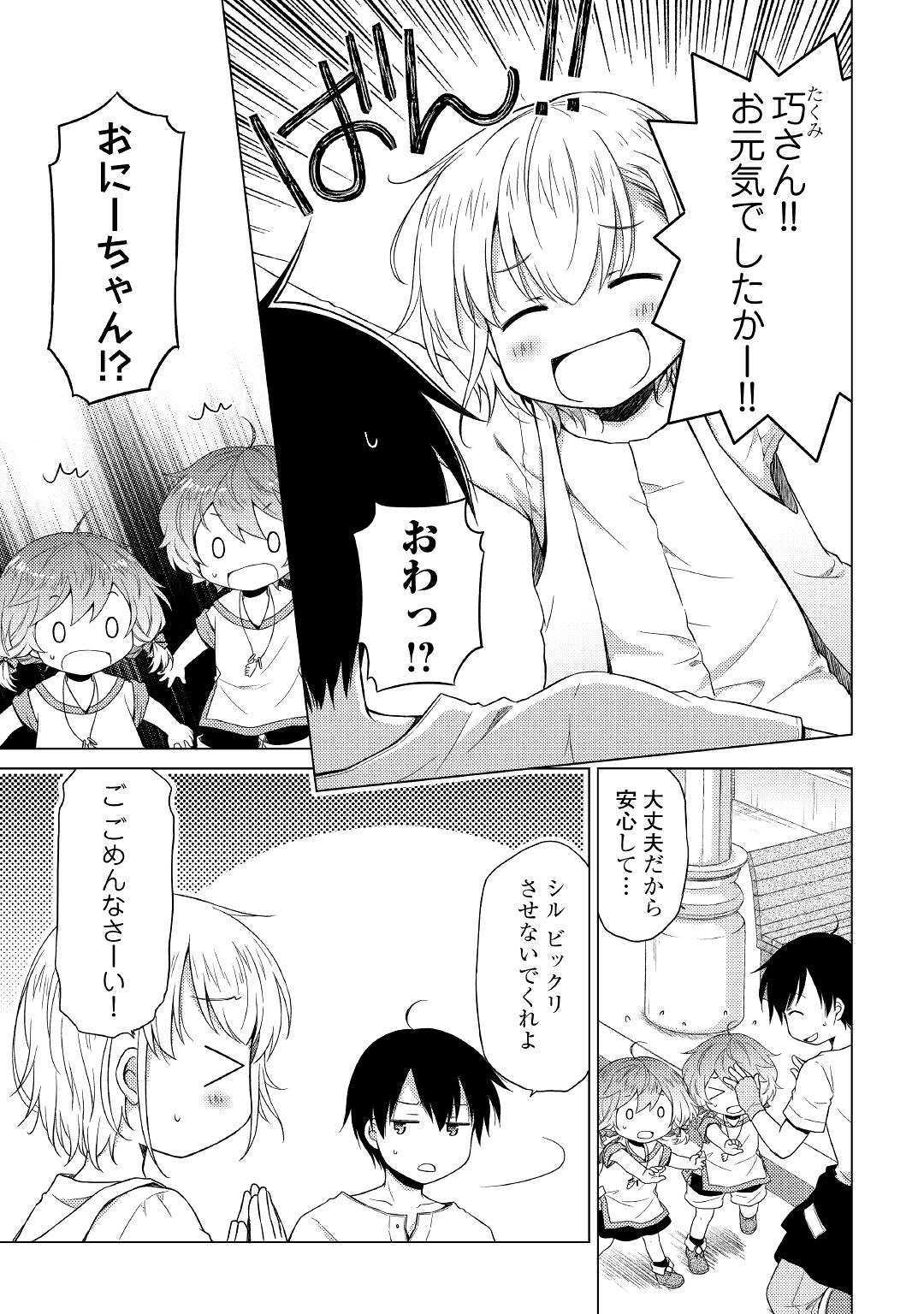 異世界ゆるり紀行～子育てしながら冒険者します～ 第17話 - Page 19