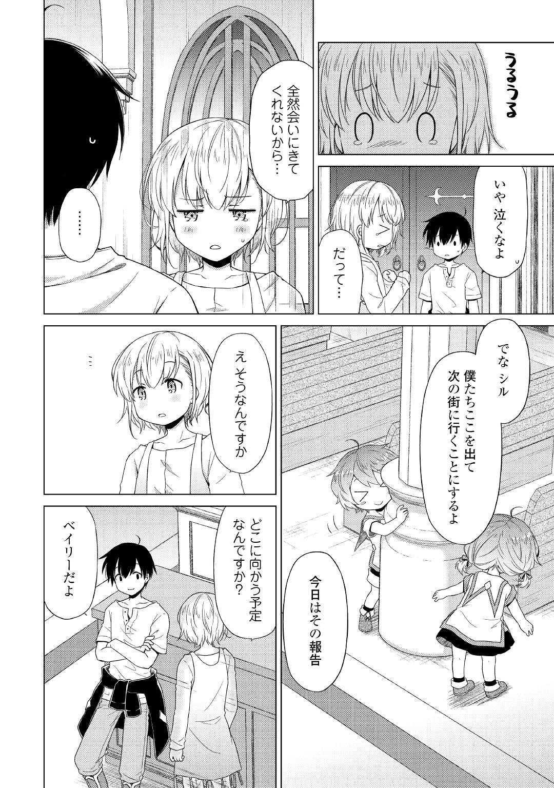 異世界ゆるり紀行～子育てしながら冒険者します～ 第17話 - Page 20