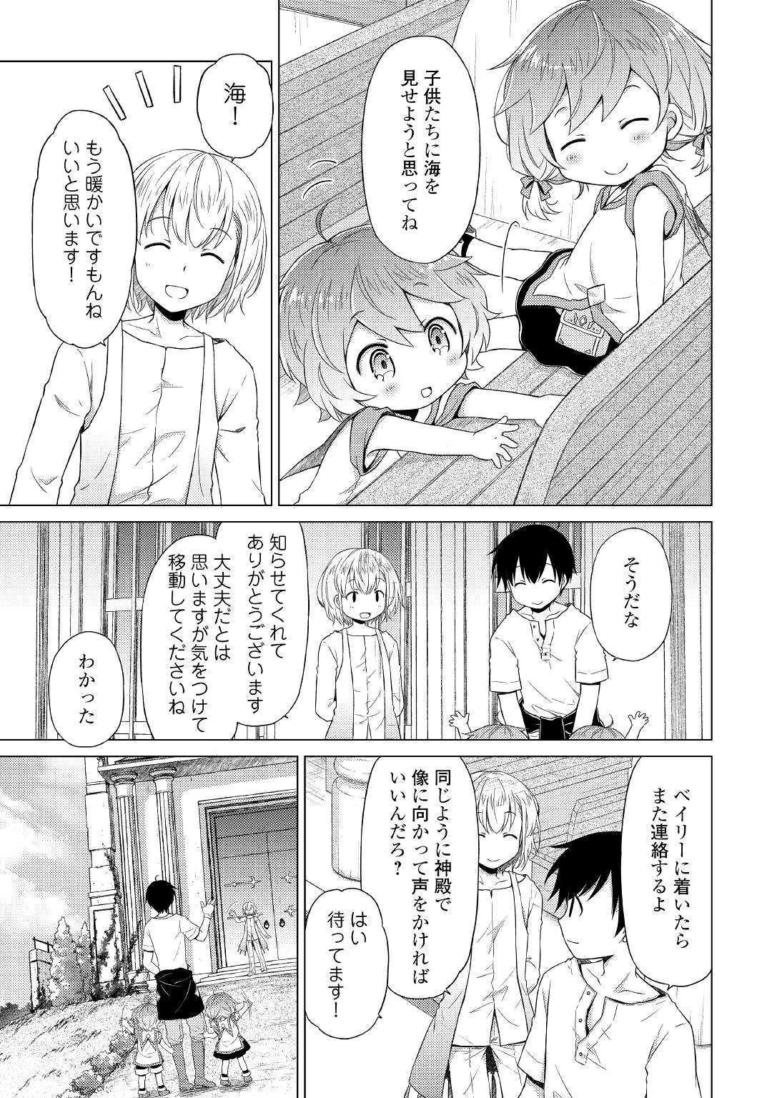 異世界ゆるり紀行～子育てしながら冒険者します～ 第17話 - Page 21