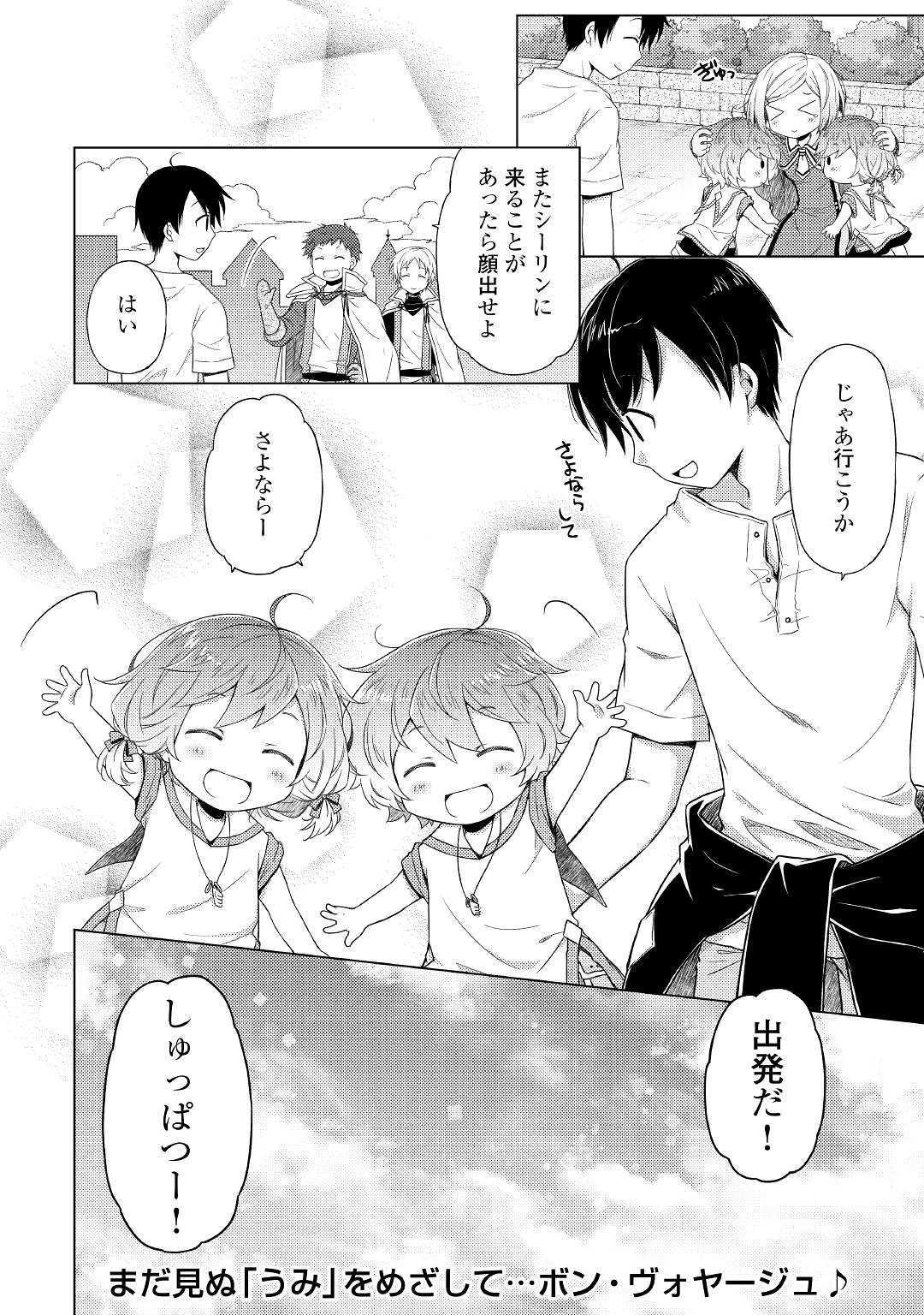 異世界ゆるり紀行～子育てしながら冒険者します～ 第17話 - Page 22