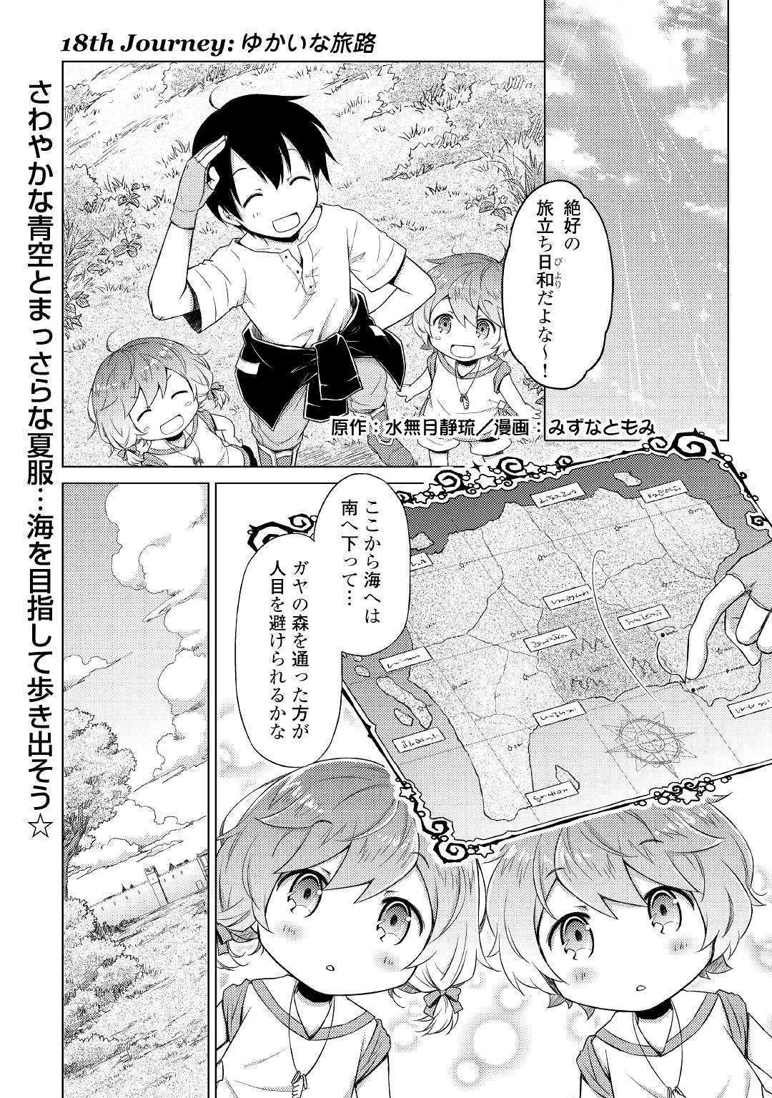 異世界ゆるり紀行～子育てしながら冒険者します～ 第18話 - Page 1