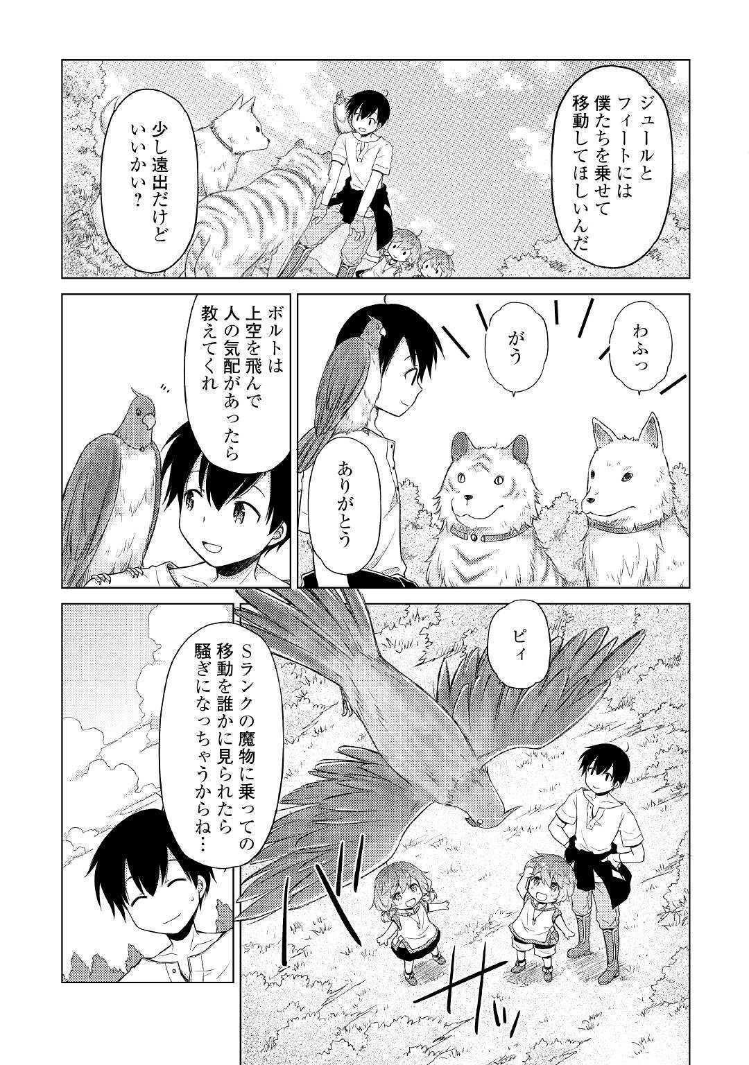 異世界ゆるり紀行～子育てしながら冒険者します～ 第18話 - Page 3