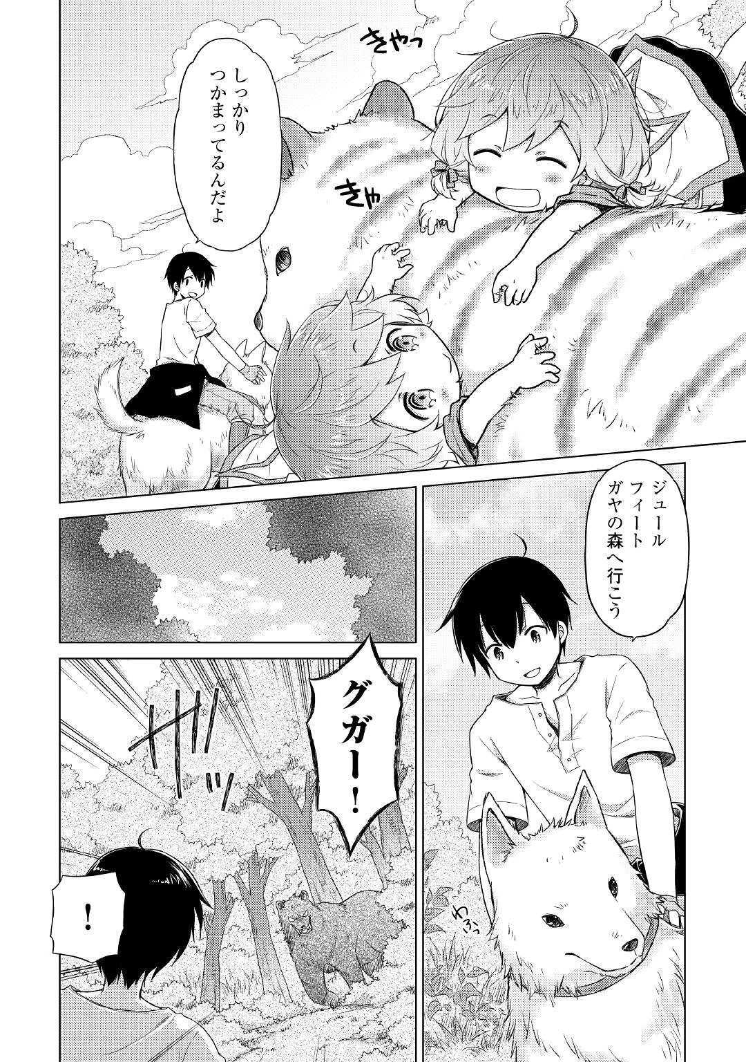 異世界ゆるり紀行～子育てしながら冒険者します～ 第18話 - Page 4