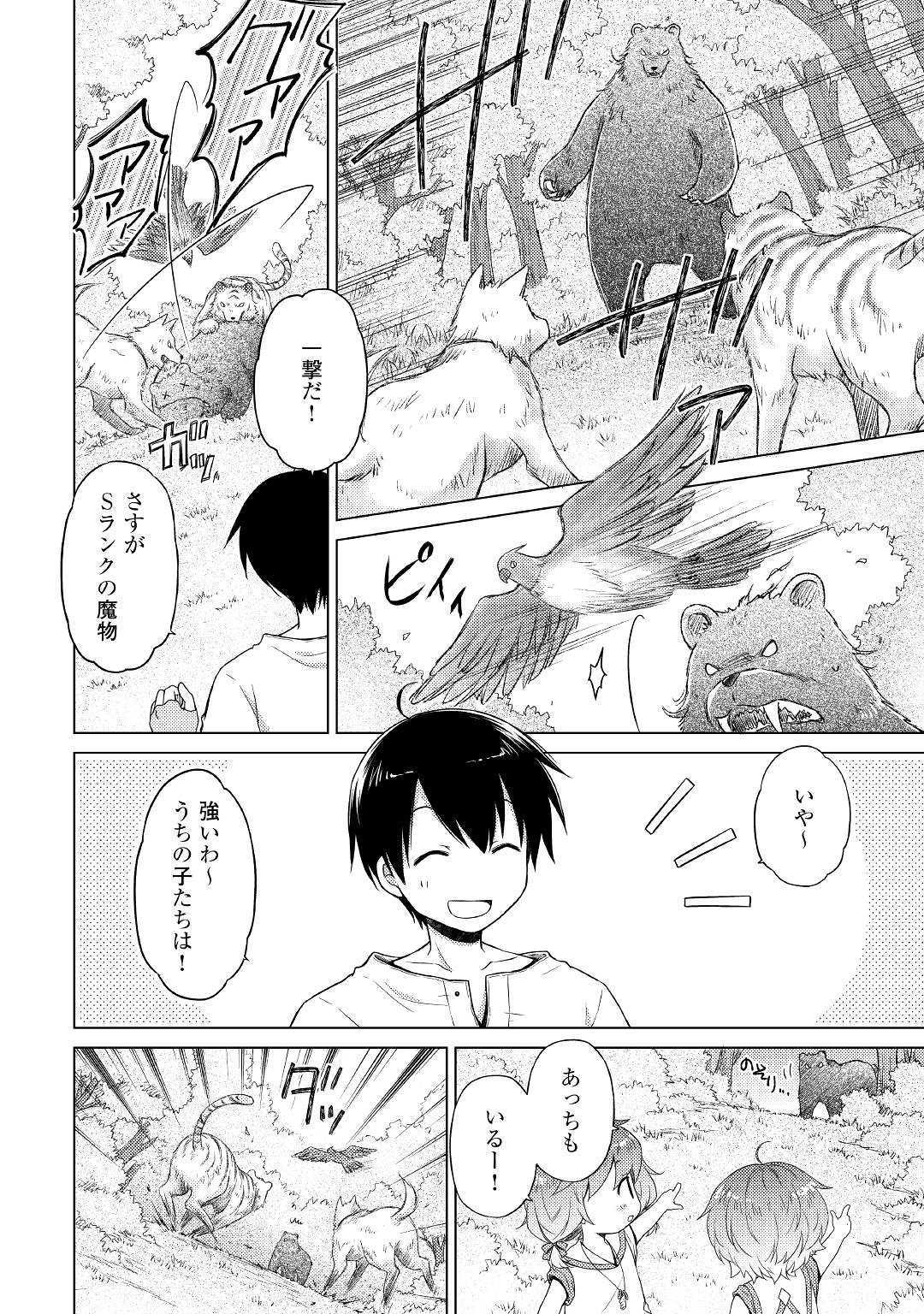 異世界ゆるり紀行～子育てしながら冒険者します～ 第18話 - Page 6