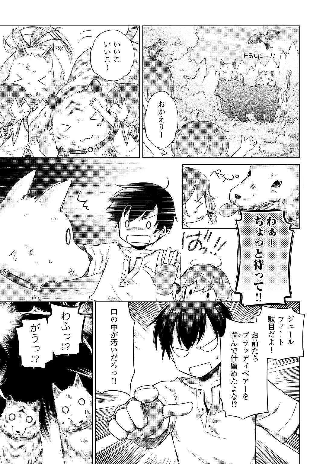 異世界ゆるり紀行～子育てしながら冒険者します～ 第18話 - Page 7