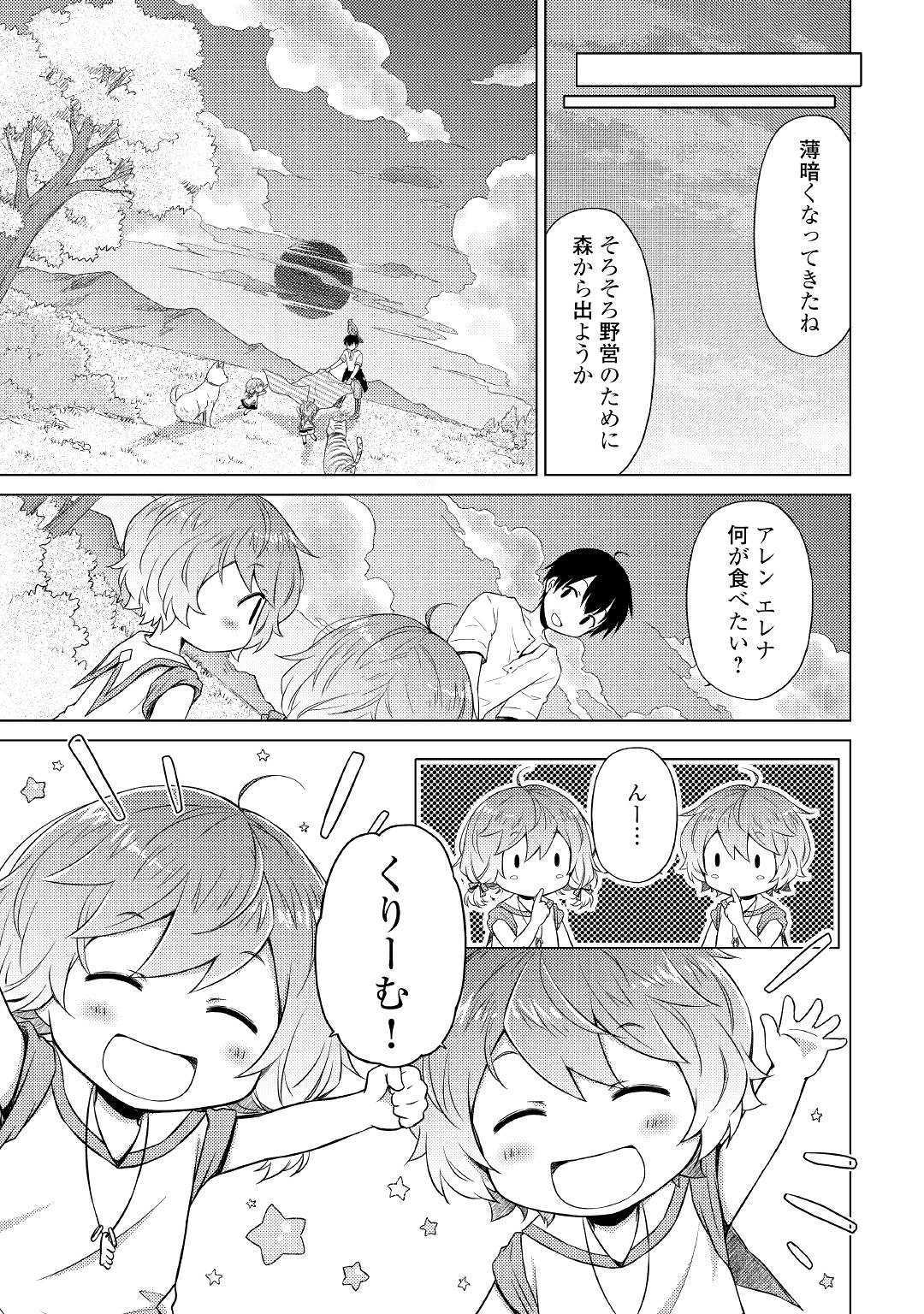 異世界ゆるり紀行～子育てしながら冒険者します～ 第18話 - Page 11