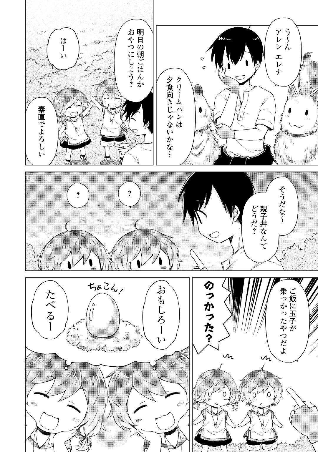 異世界ゆるり紀行～子育てしながら冒険者します～ 第18話 - Page 12