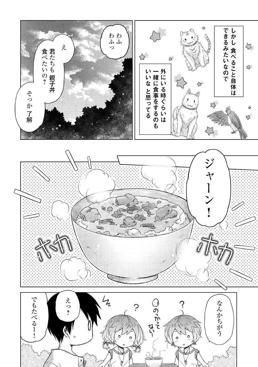 異世界ゆるり紀行～子育てしながら冒険者します～ 第18話 - Page 14