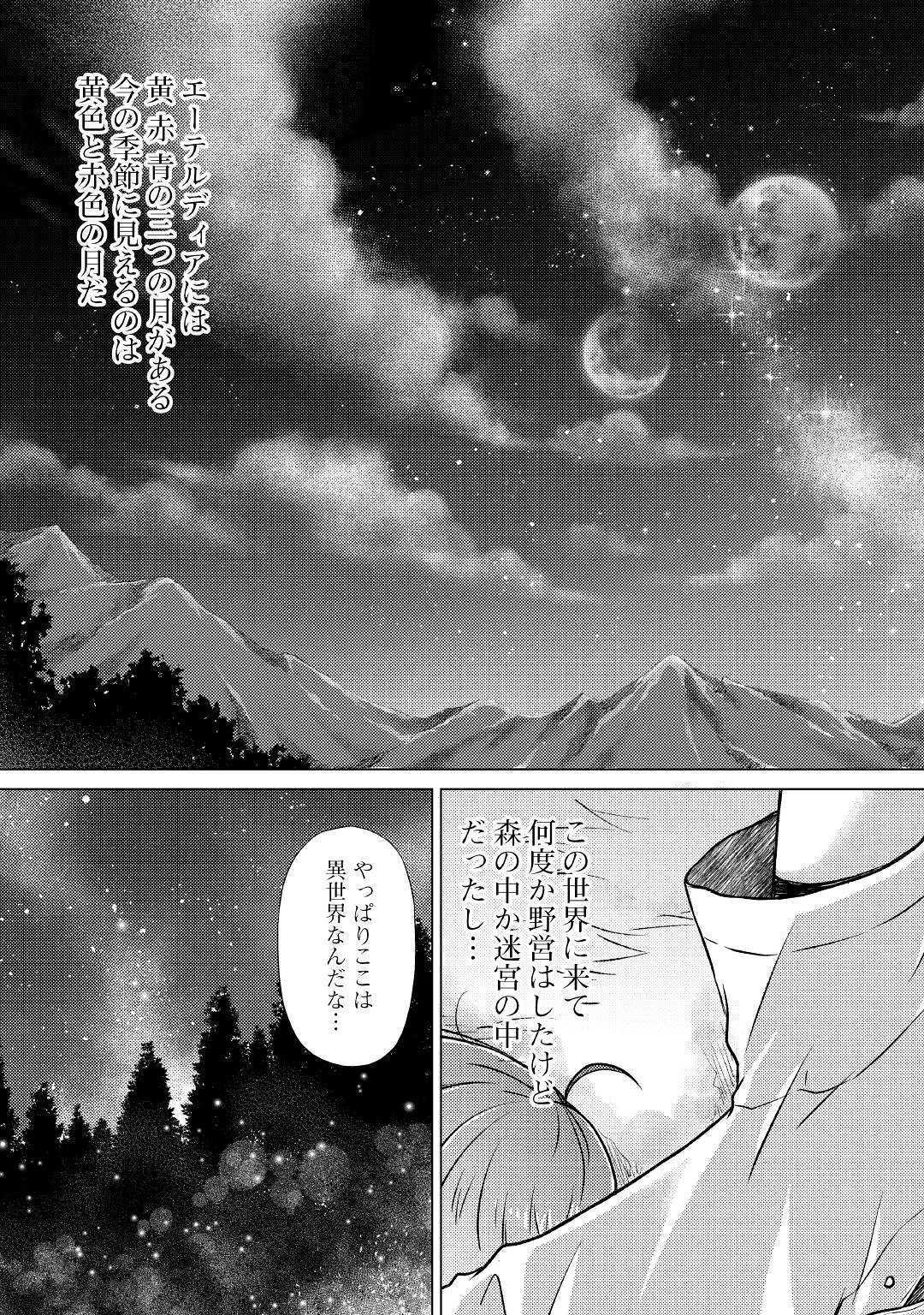 異世界ゆるり紀行～子育てしながら冒険者します～ 第18話 - Page 17