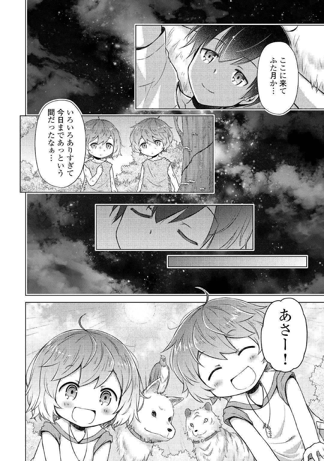 異世界ゆるり紀行～子育てしながら冒険者します～ 第18話 - Page 18