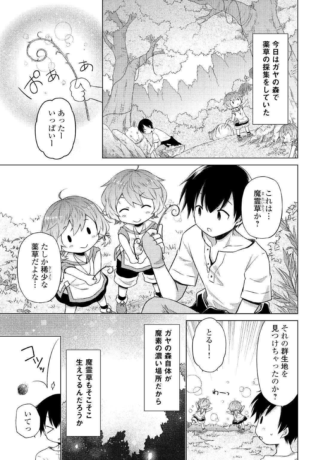 異世界ゆるり紀行～子育てしながら冒険者します～ 第18話 - Page 19