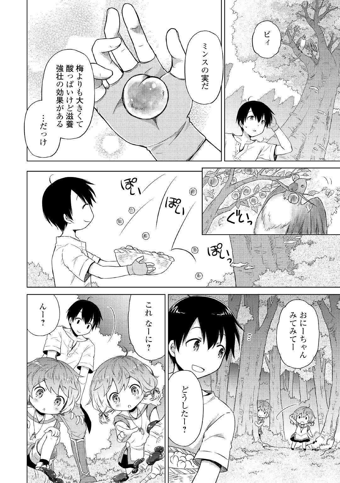 異世界ゆるり紀行～子育てしながら冒険者します～ 第18話 - Page 20