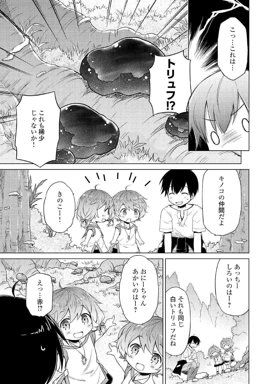 異世界ゆるり紀行～子育てしながら冒険者します～ 第18話 - Page 21