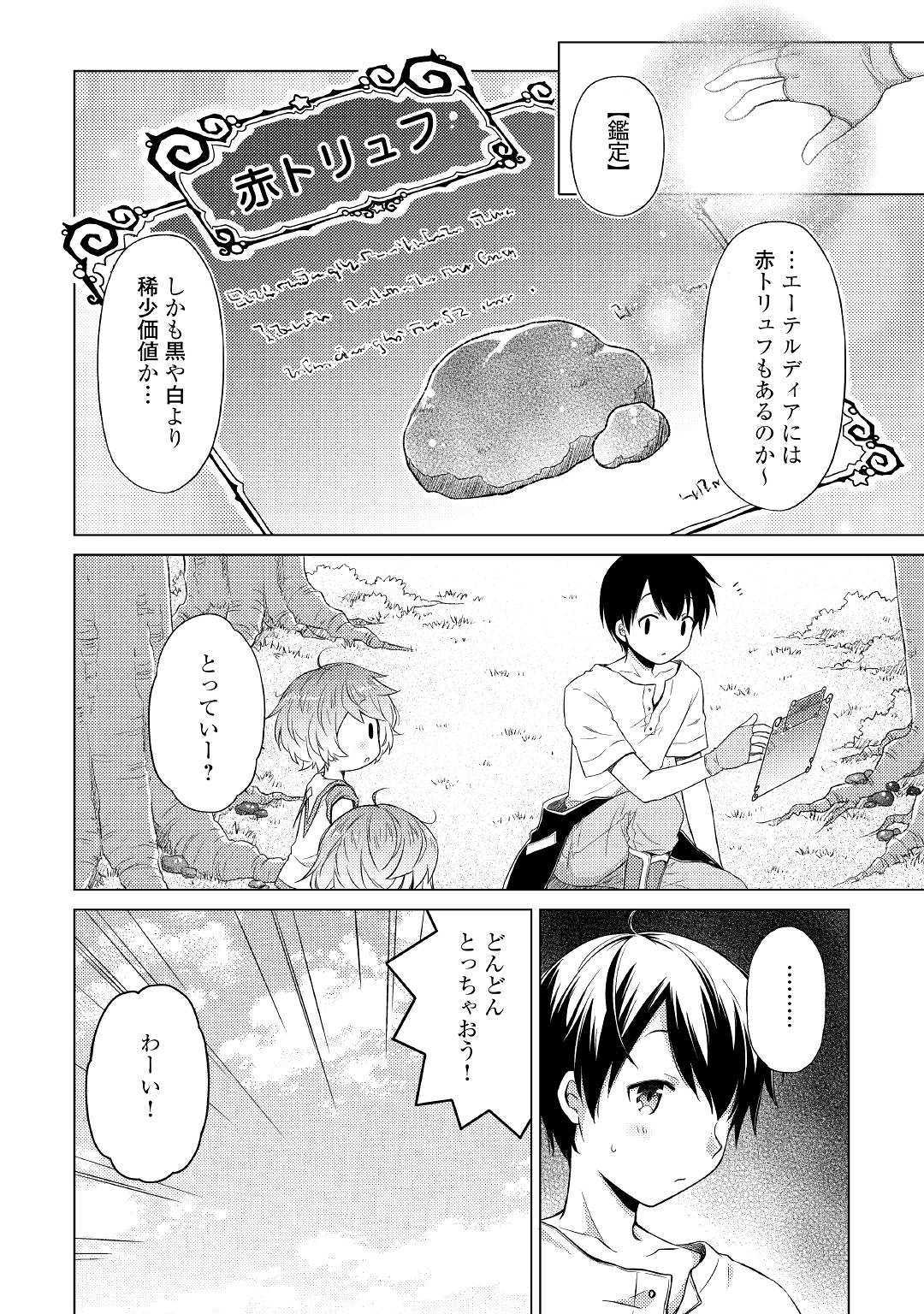 異世界ゆるり紀行～子育てしながら冒険者します～ 第18話 - Page 22