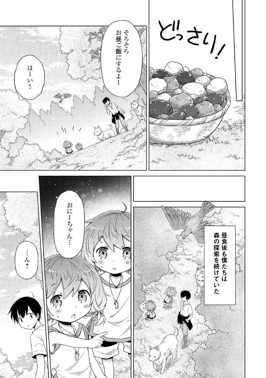 異世界ゆるり紀行～子育てしながら冒険者します～ 第18話 - Page 23