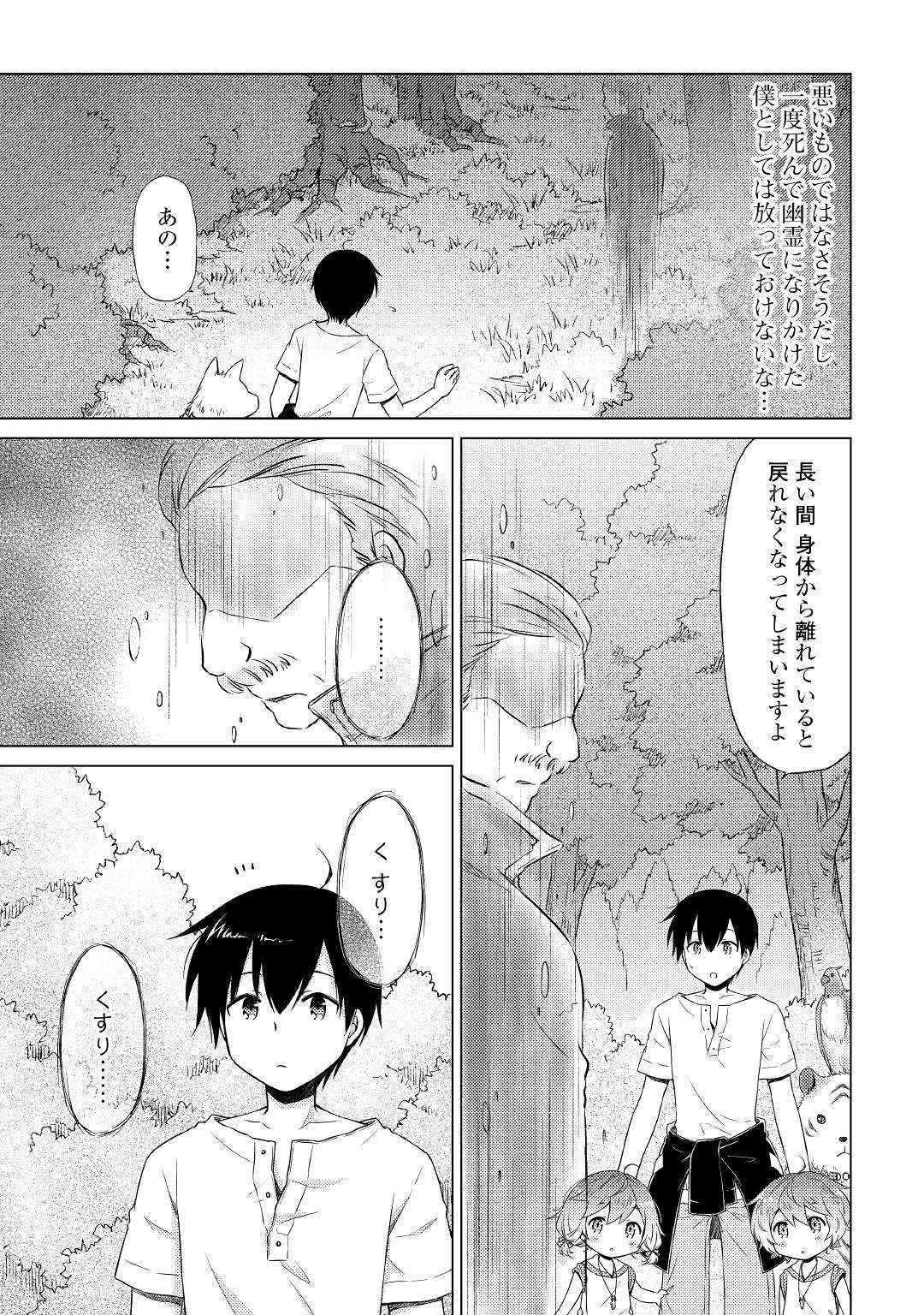 異世界ゆるり紀行～子育てしながら冒険者します～ 第19話 - Page 3