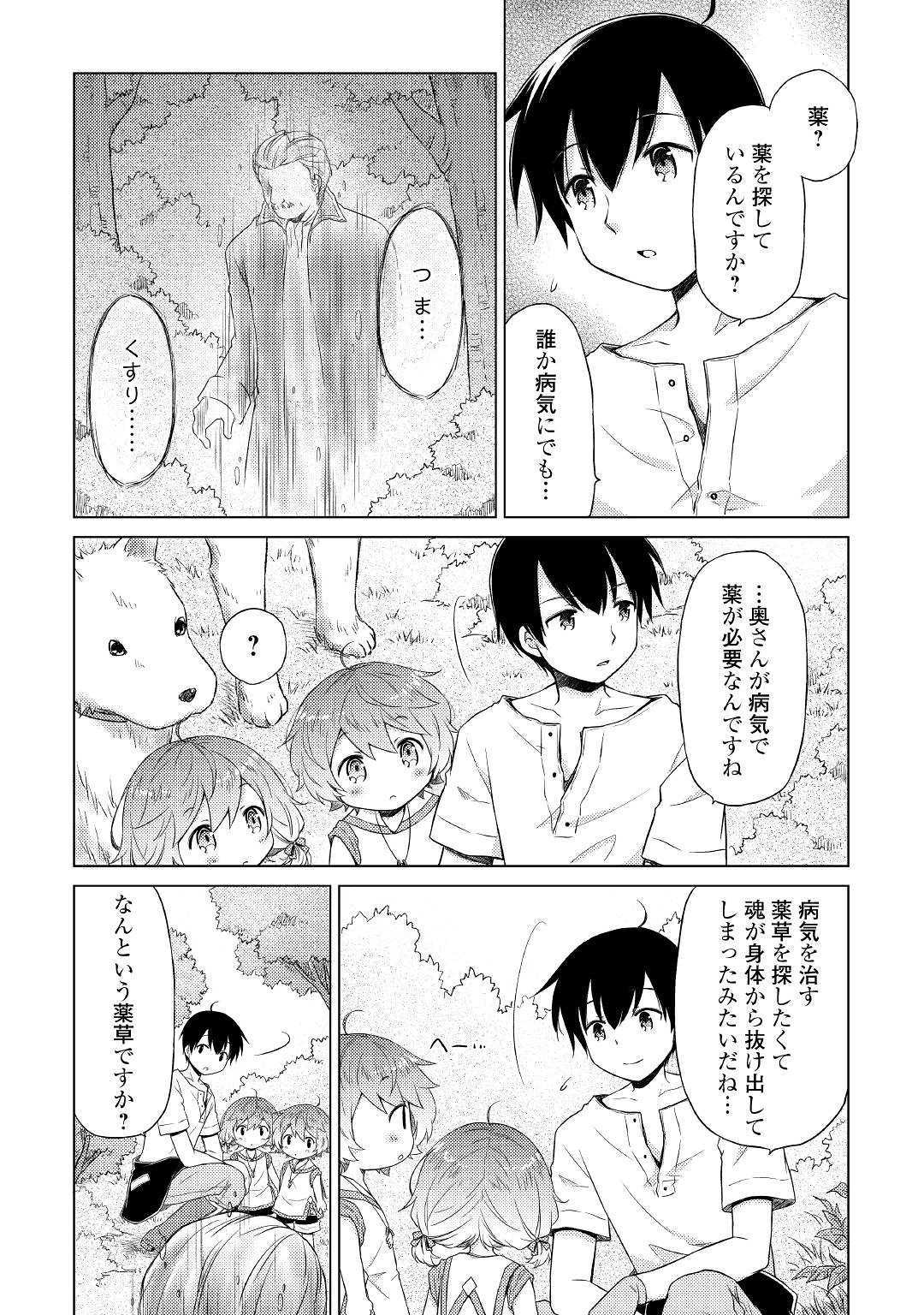 異世界ゆるり紀行～子育てしながら冒険者します～ 第19話 - Page 4