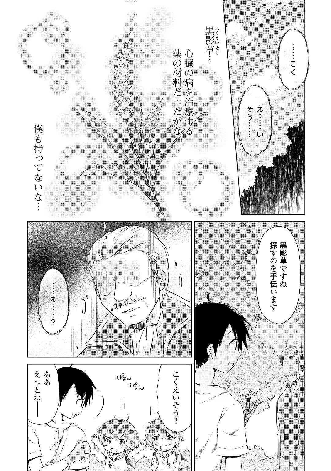 異世界ゆるり紀行～子育てしながら冒険者します～ 第19話 - Page 5