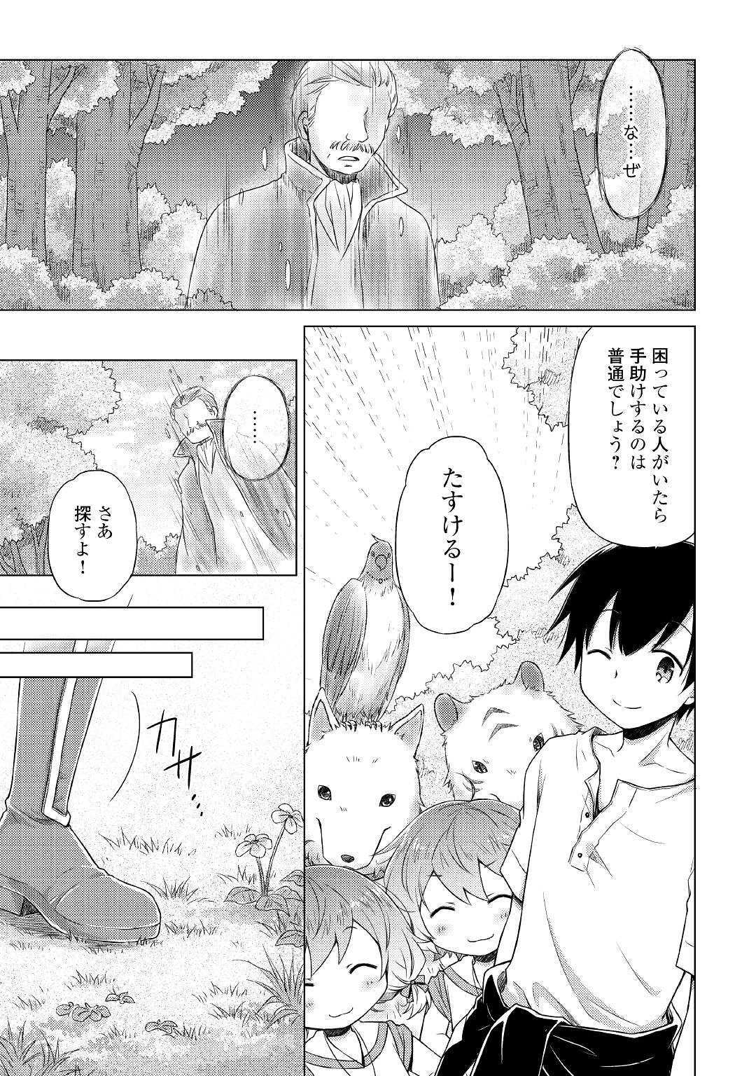 異世界ゆるり紀行～子育てしながら冒険者します～ 第19話 - Page 7