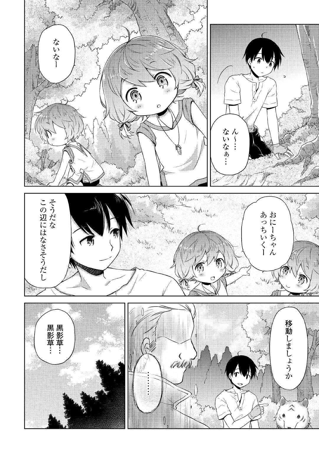 異世界ゆるり紀行～子育てしながら冒険者します～ 第19話 - Page 8