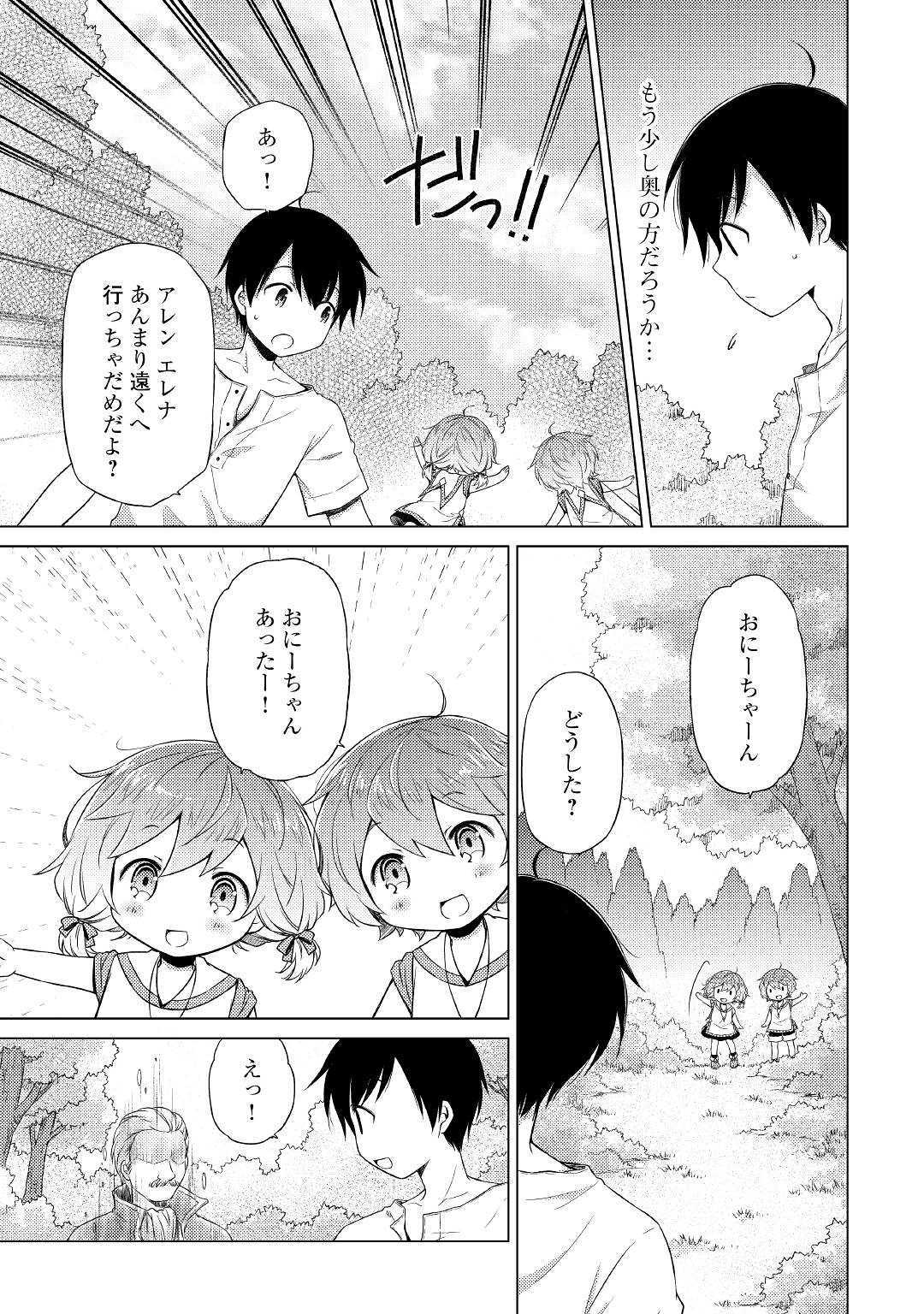 異世界ゆるり紀行～子育てしながら冒険者します～ 第19話 - Page 9