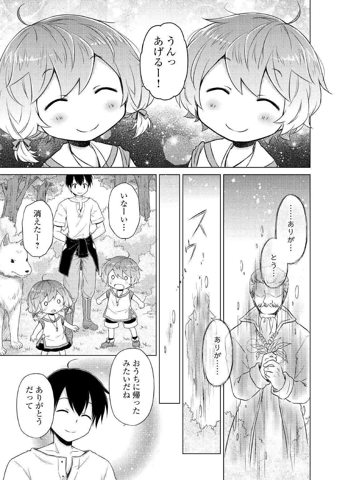 異世界ゆるり紀行～子育てしながら冒険者します～ 第19話 - Page 11