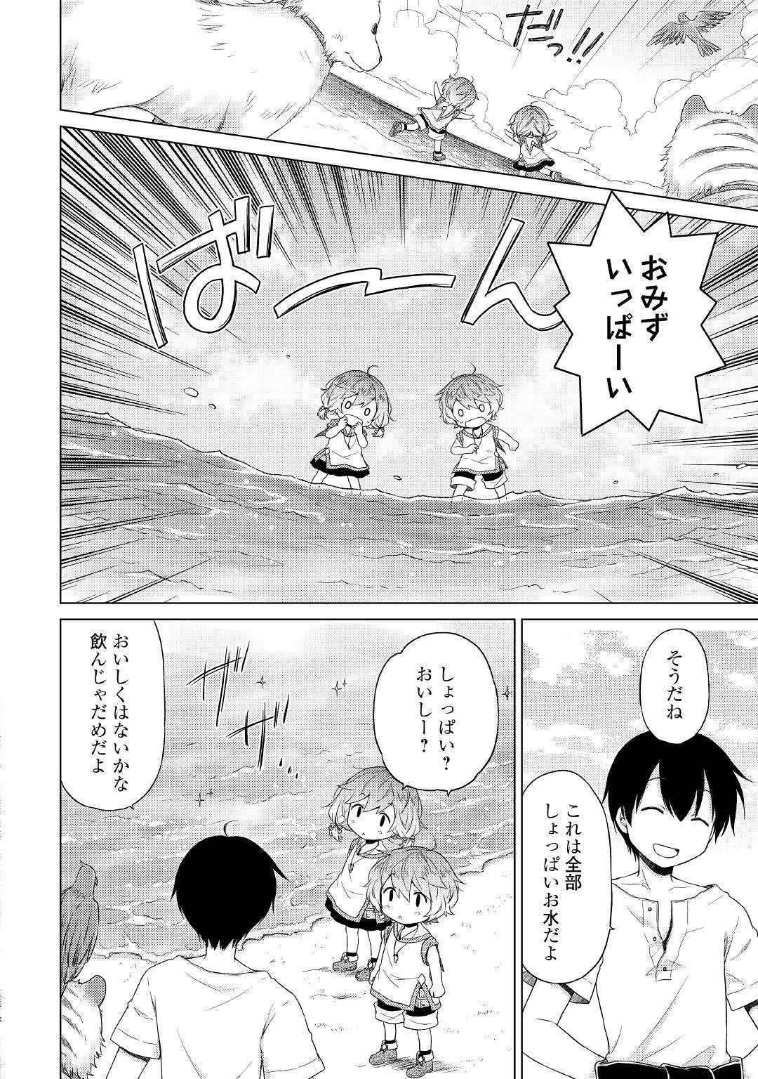 異世界ゆるり紀行～子育てしながら冒険者します～ 第19話 - Page 14