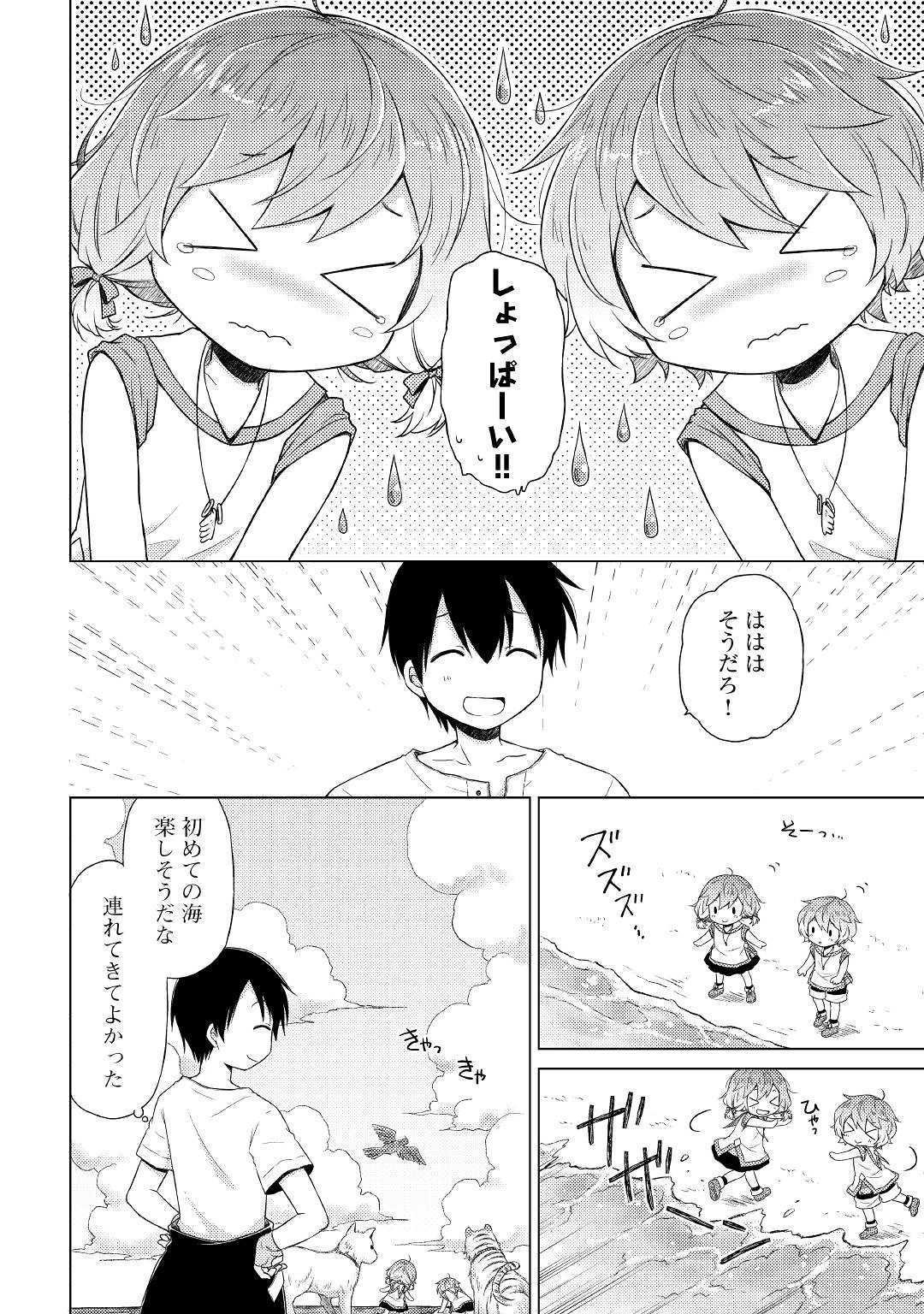 異世界ゆるり紀行～子育てしながら冒険者します～ 第19話 - Page 16