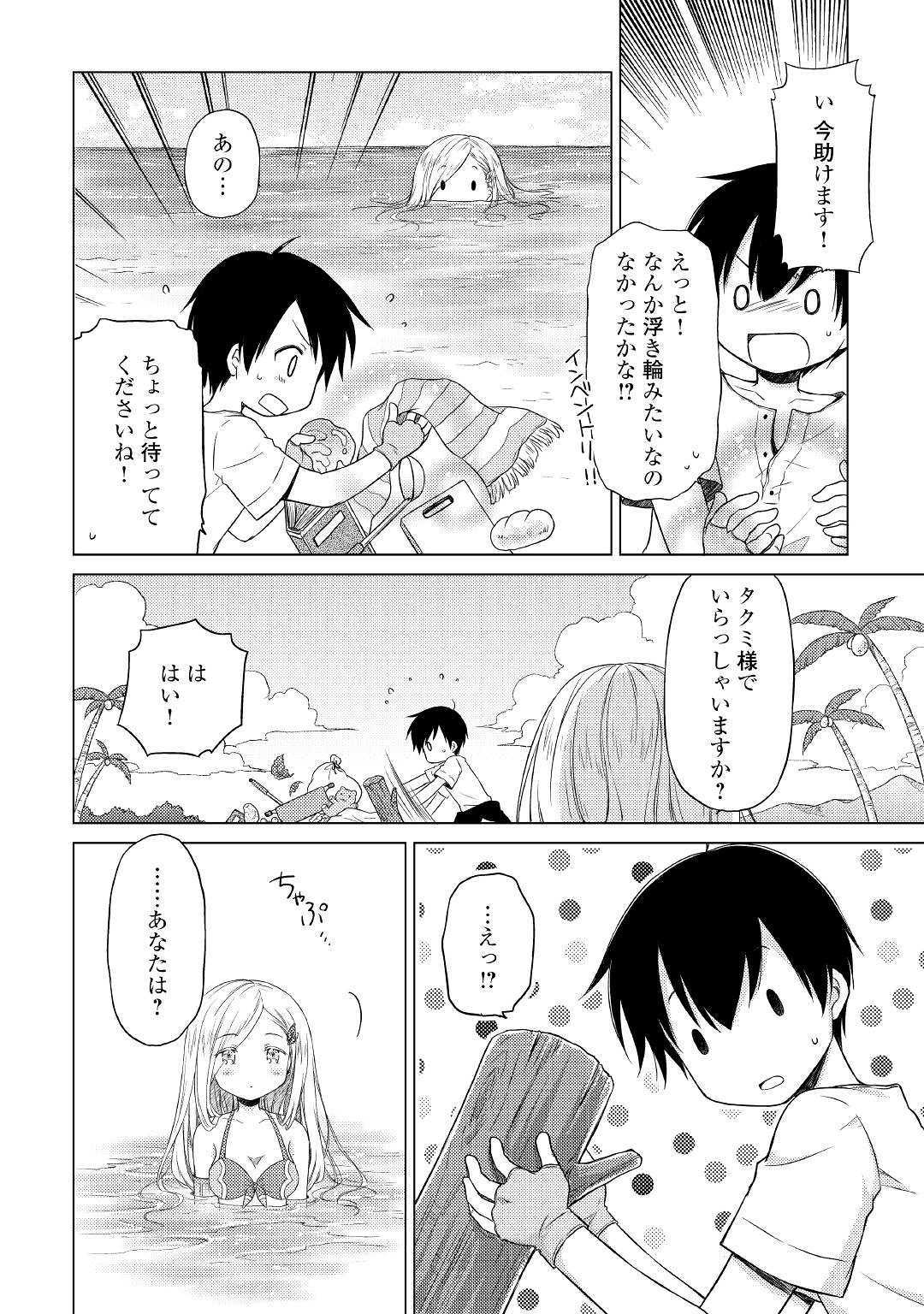 異世界ゆるり紀行～子育てしながら冒険者します～ 第19話 - Page 18