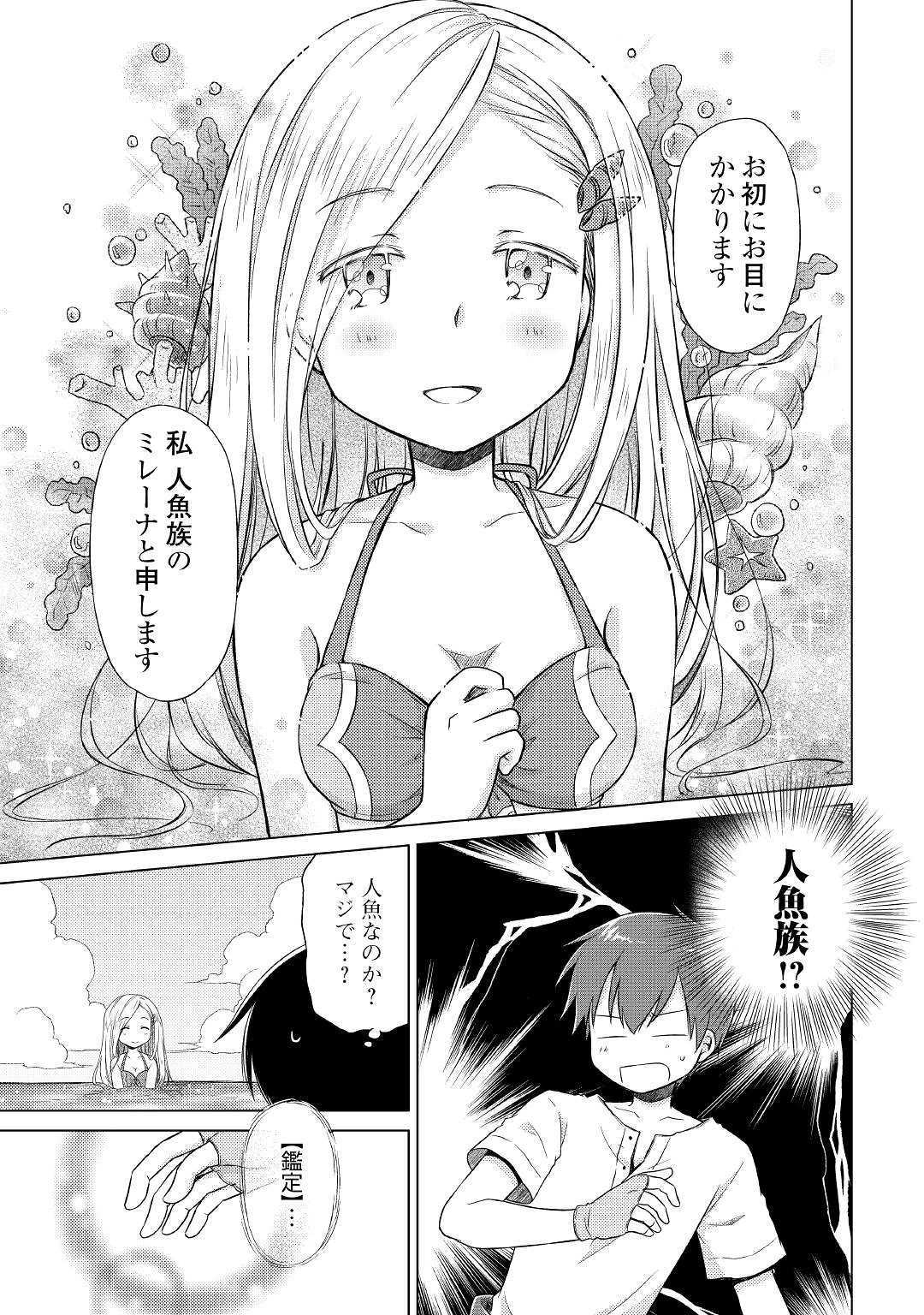 異世界ゆるり紀行～子育てしながら冒険者します～ 第19話 - Page 19