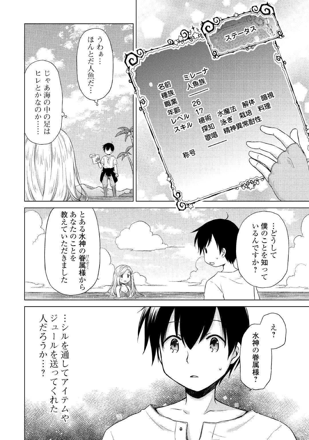 異世界ゆるり紀行～子育てしながら冒険者します～ 第19話 - Page 20