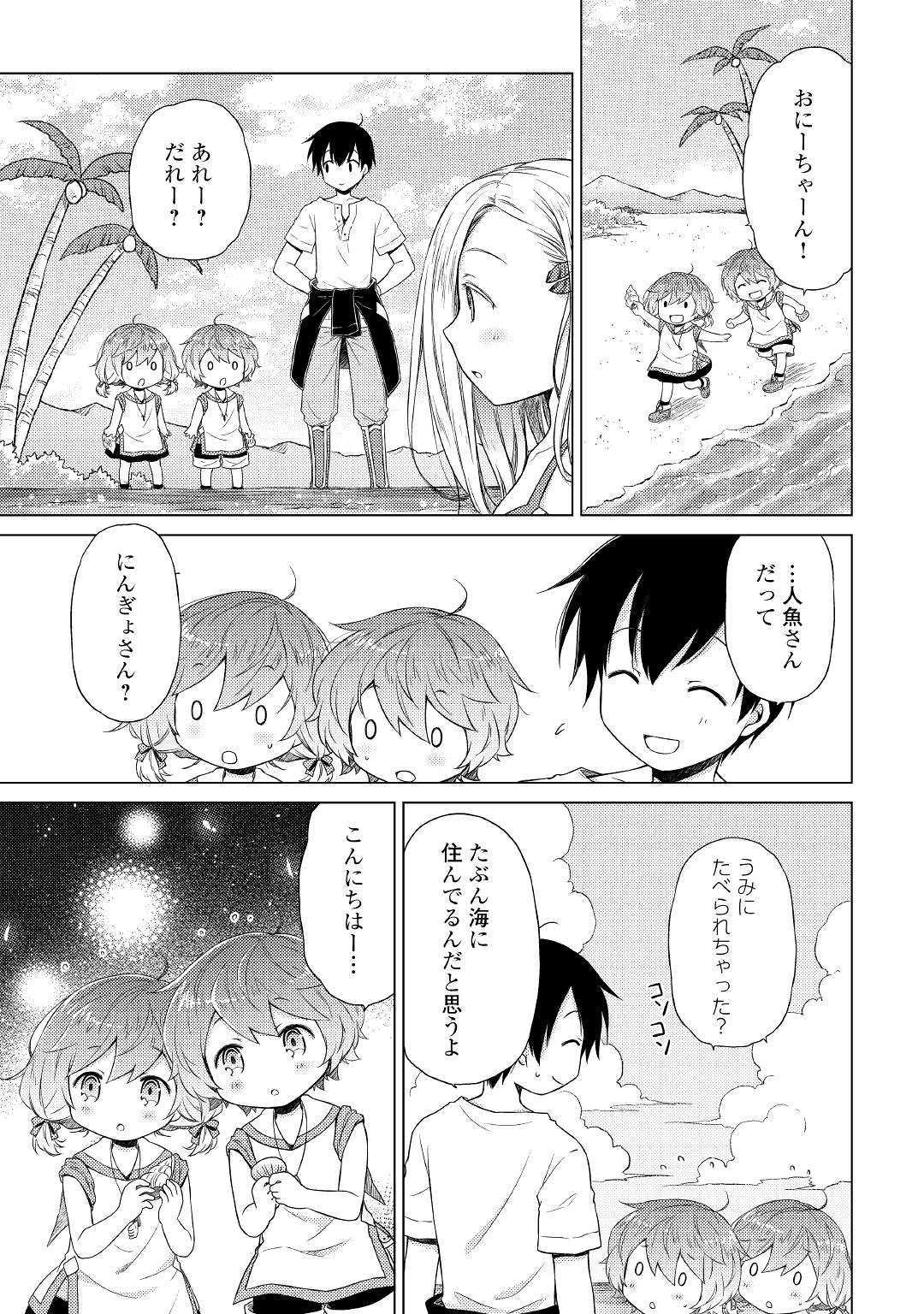 異世界ゆるり紀行～子育てしながら冒険者します～ 第19話 - Page 21