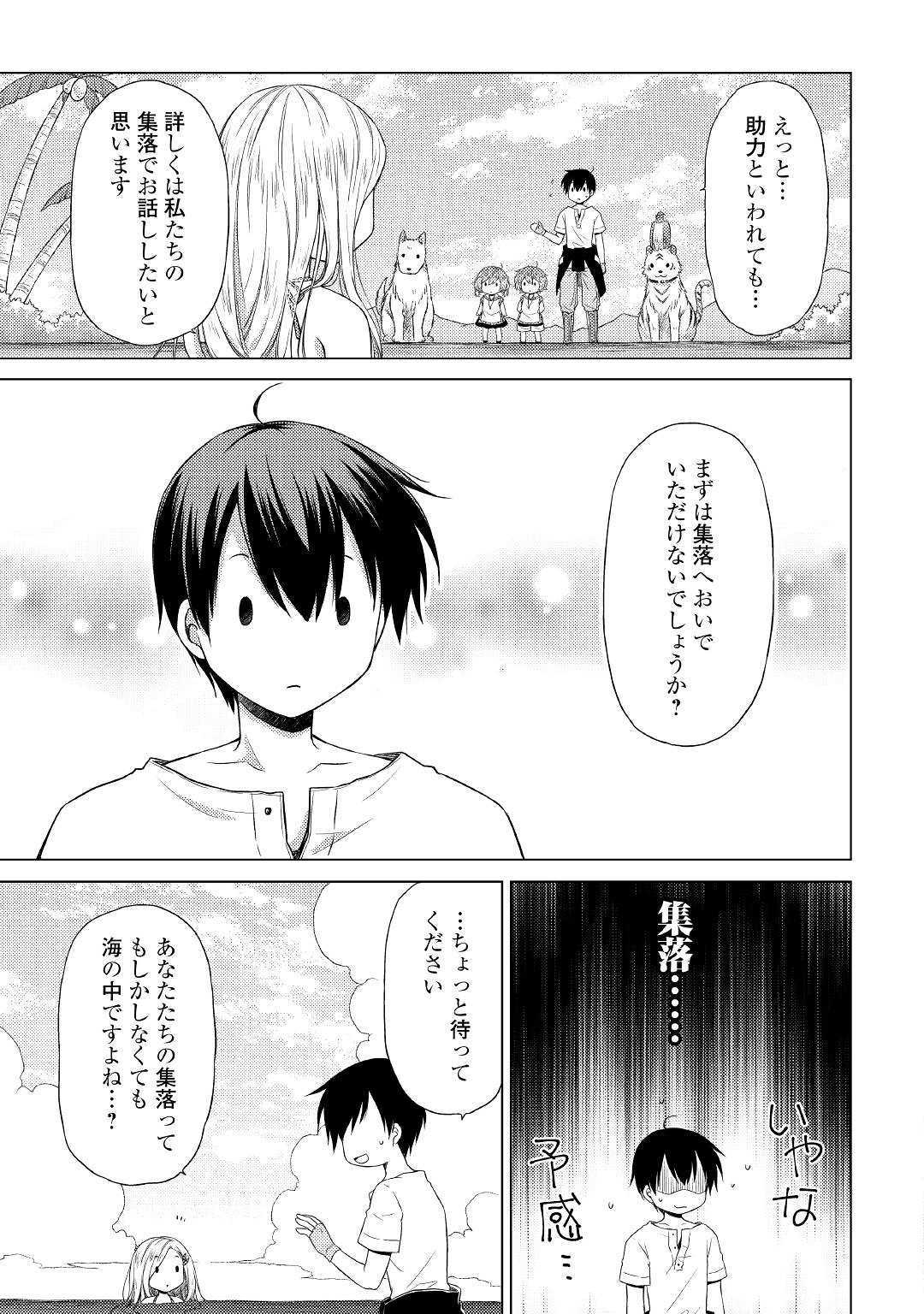 異世界ゆるり紀行～子育てしながら冒険者します～ 第19話 - Page 23