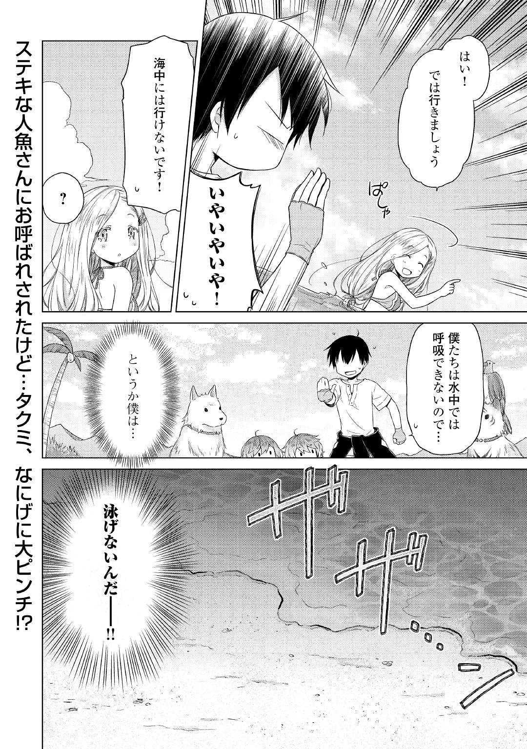 異世界ゆるり紀行～子育てしながら冒険者します～ 第19話 - Page 24