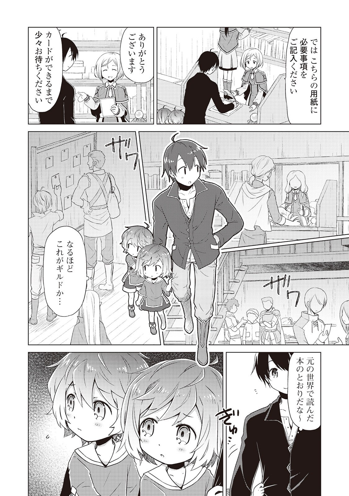 異世界ゆるり紀行～子育てしながら冒険者します～ 第2話 - Page 14