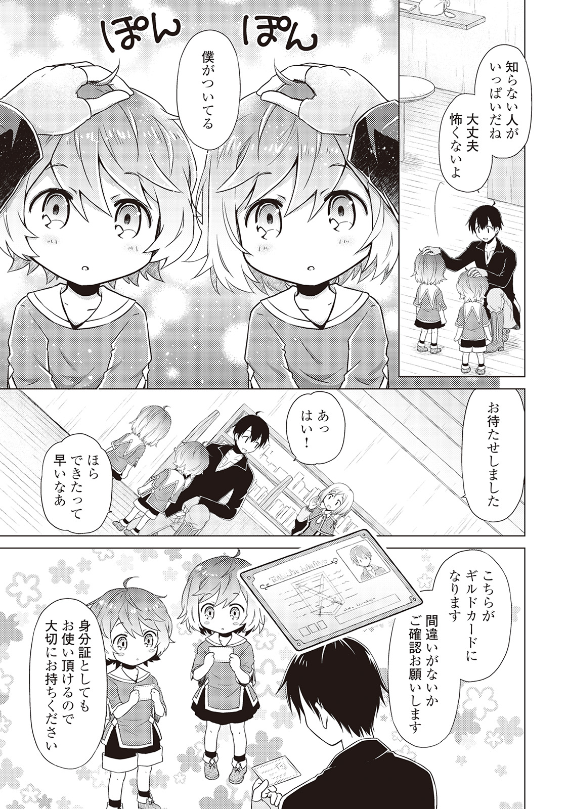 異世界ゆるり紀行～子育てしながら冒険者します～ 第2話 - Page 15