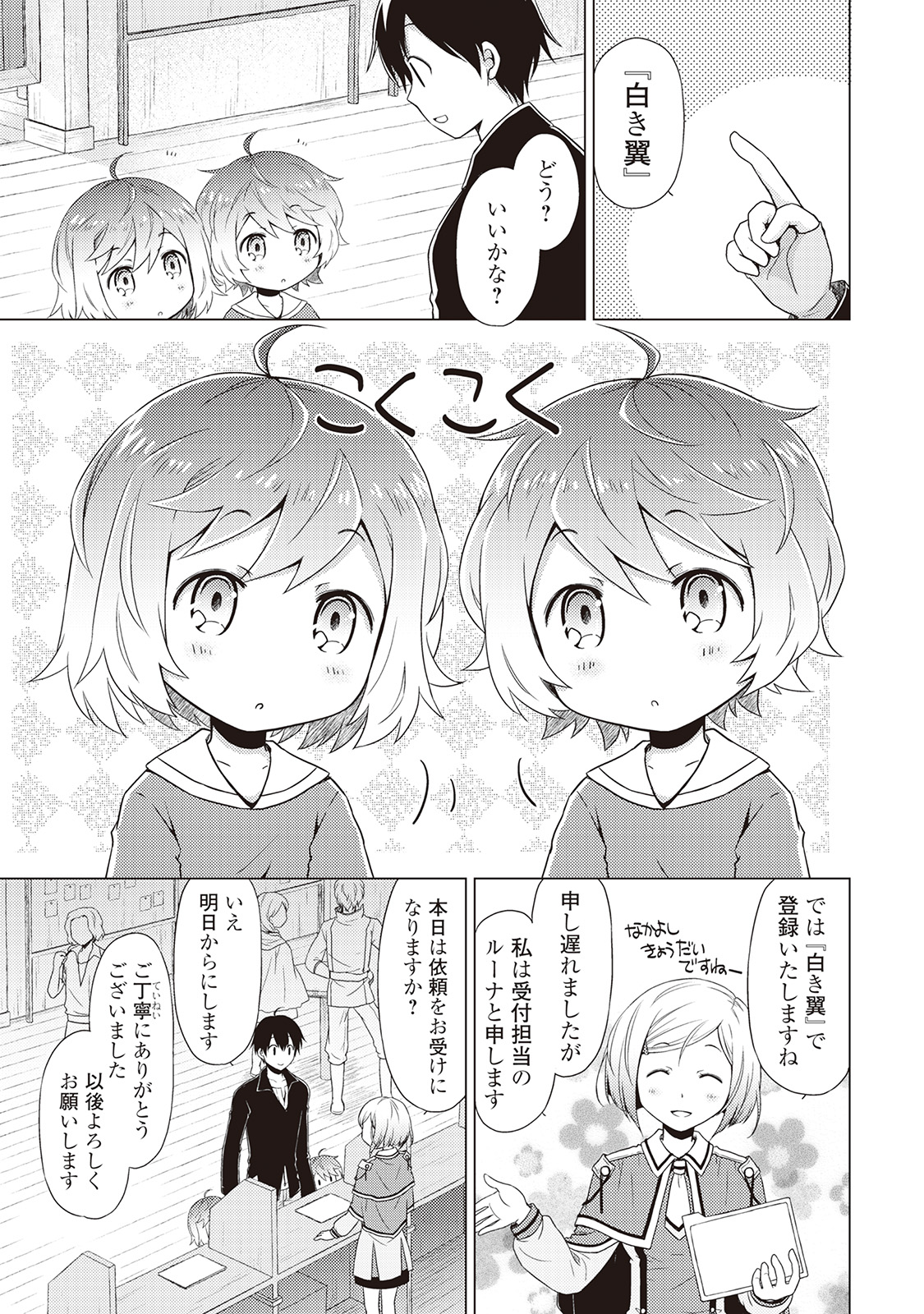 異世界ゆるり紀行～子育てしながら冒険者します～ 第2話 - Page 19