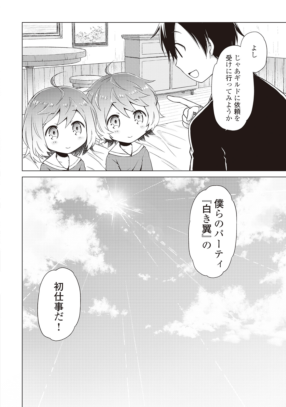 異世界ゆるり紀行～子育てしながら冒険者します～ 第2話 - Page 24