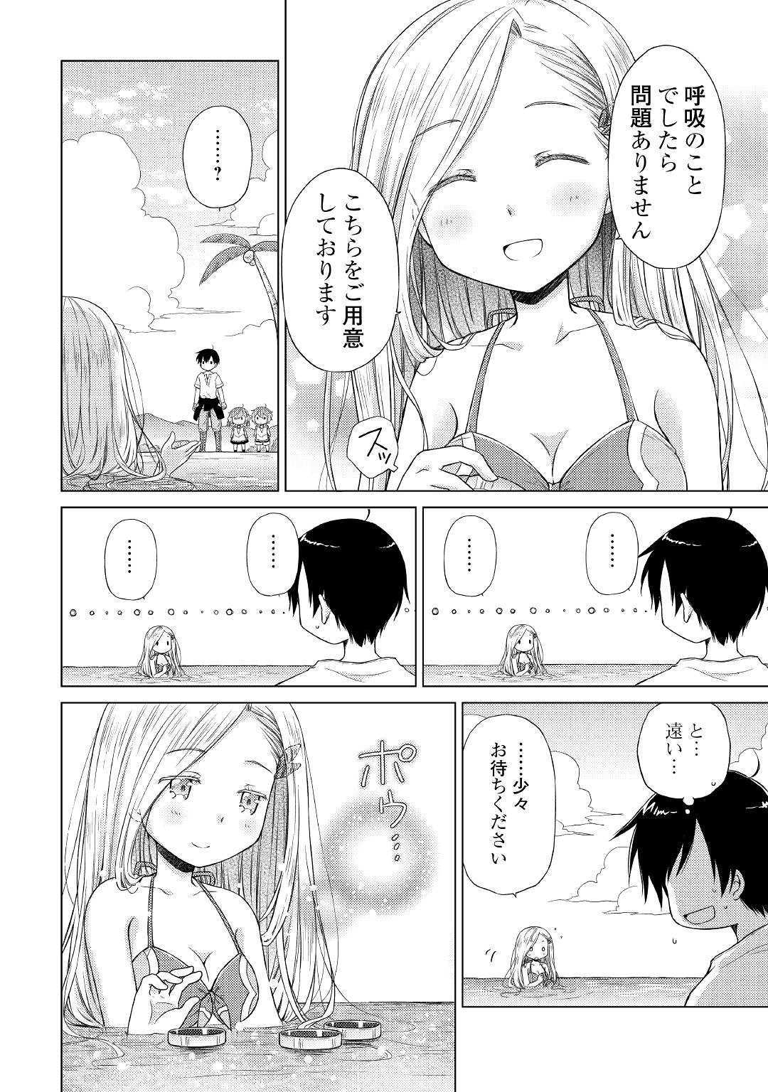 異世界ゆるり紀行～子育てしながら冒険者します～ 第20話 - Page 2