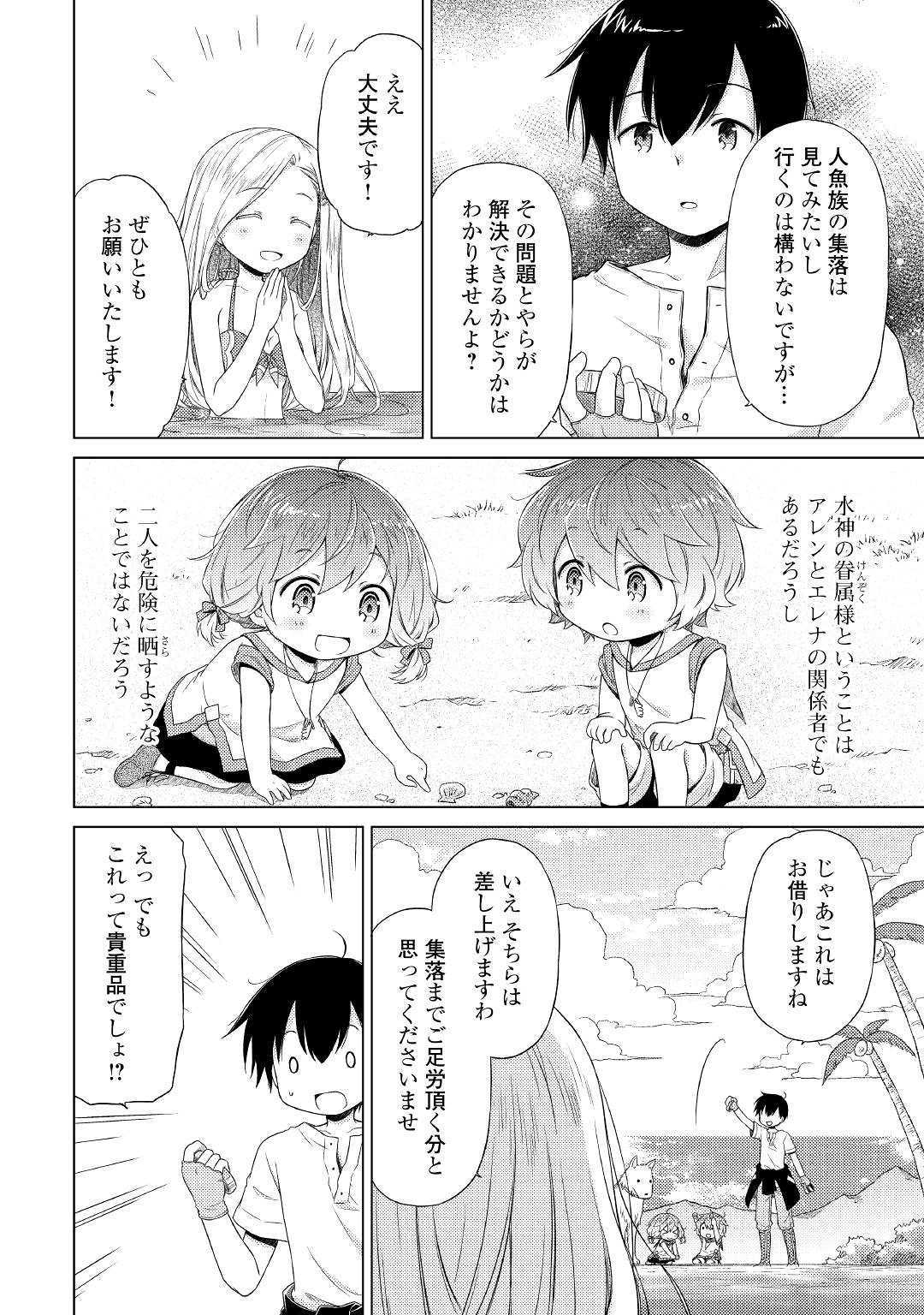 異世界ゆるり紀行～子育てしながら冒険者します～ 第20話 - Page 4