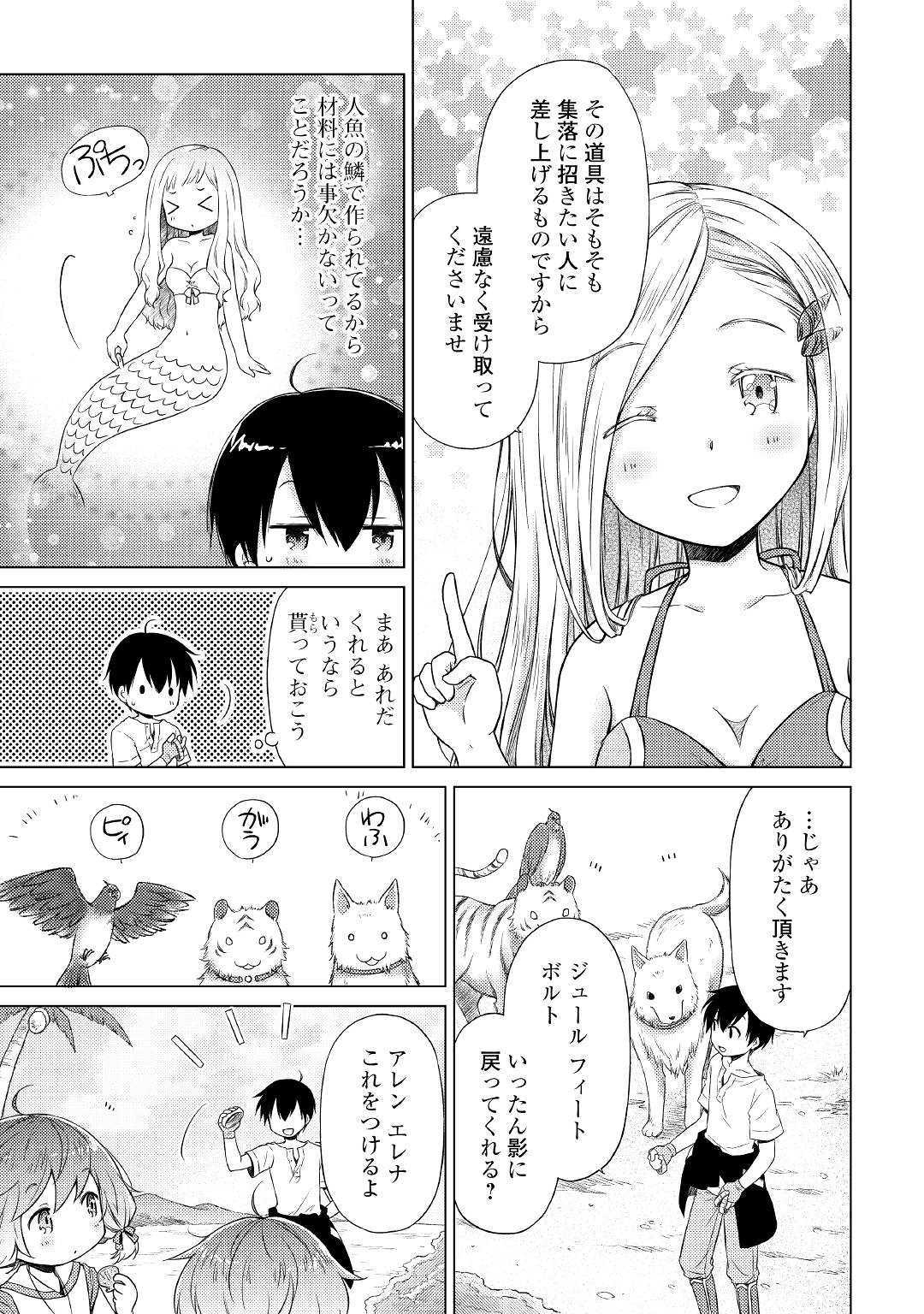 異世界ゆるり紀行～子育てしながら冒険者します～ 第20話 - Page 5