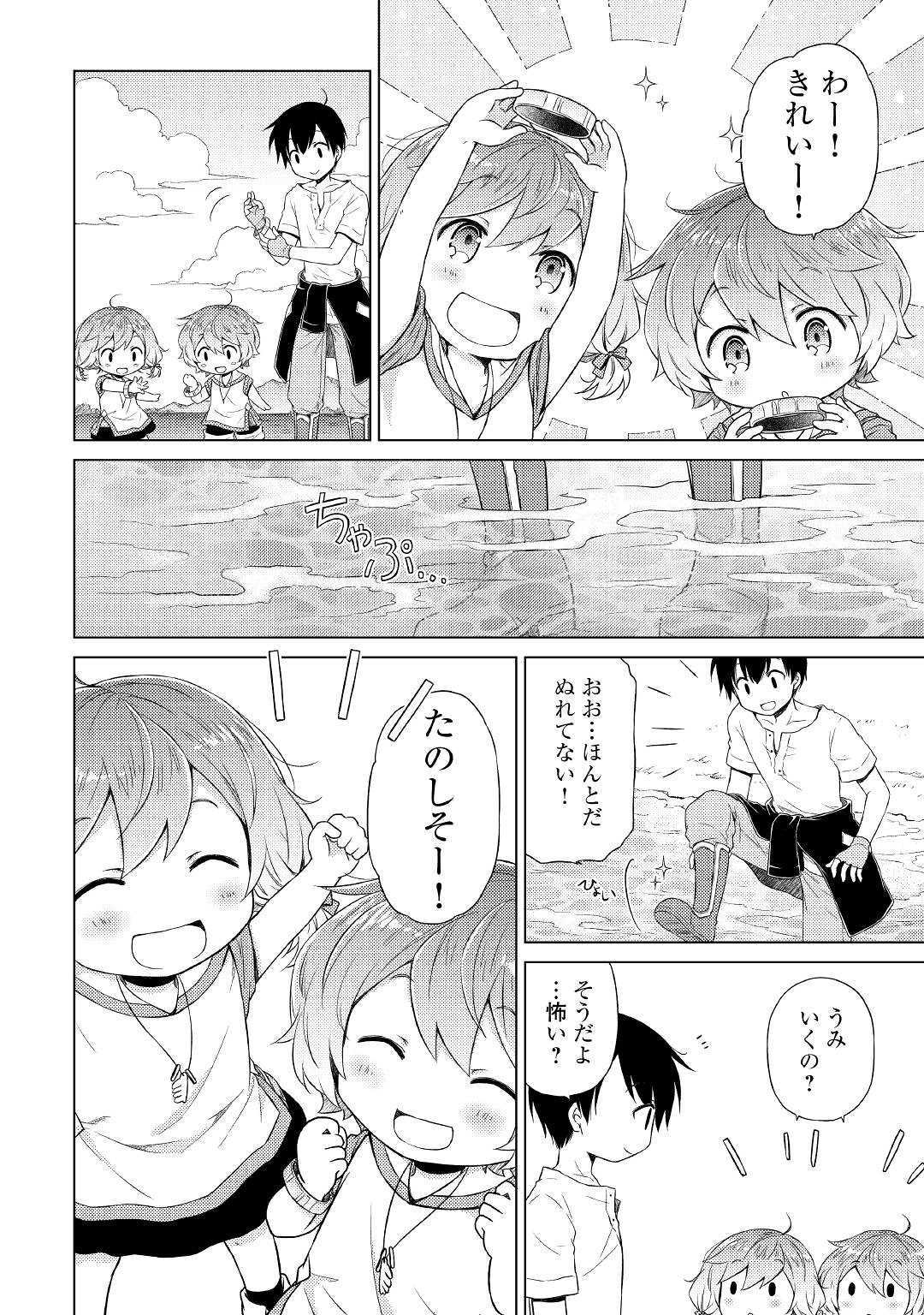 異世界ゆるり紀行～子育てしながら冒険者します～ 第20話 - Page 6