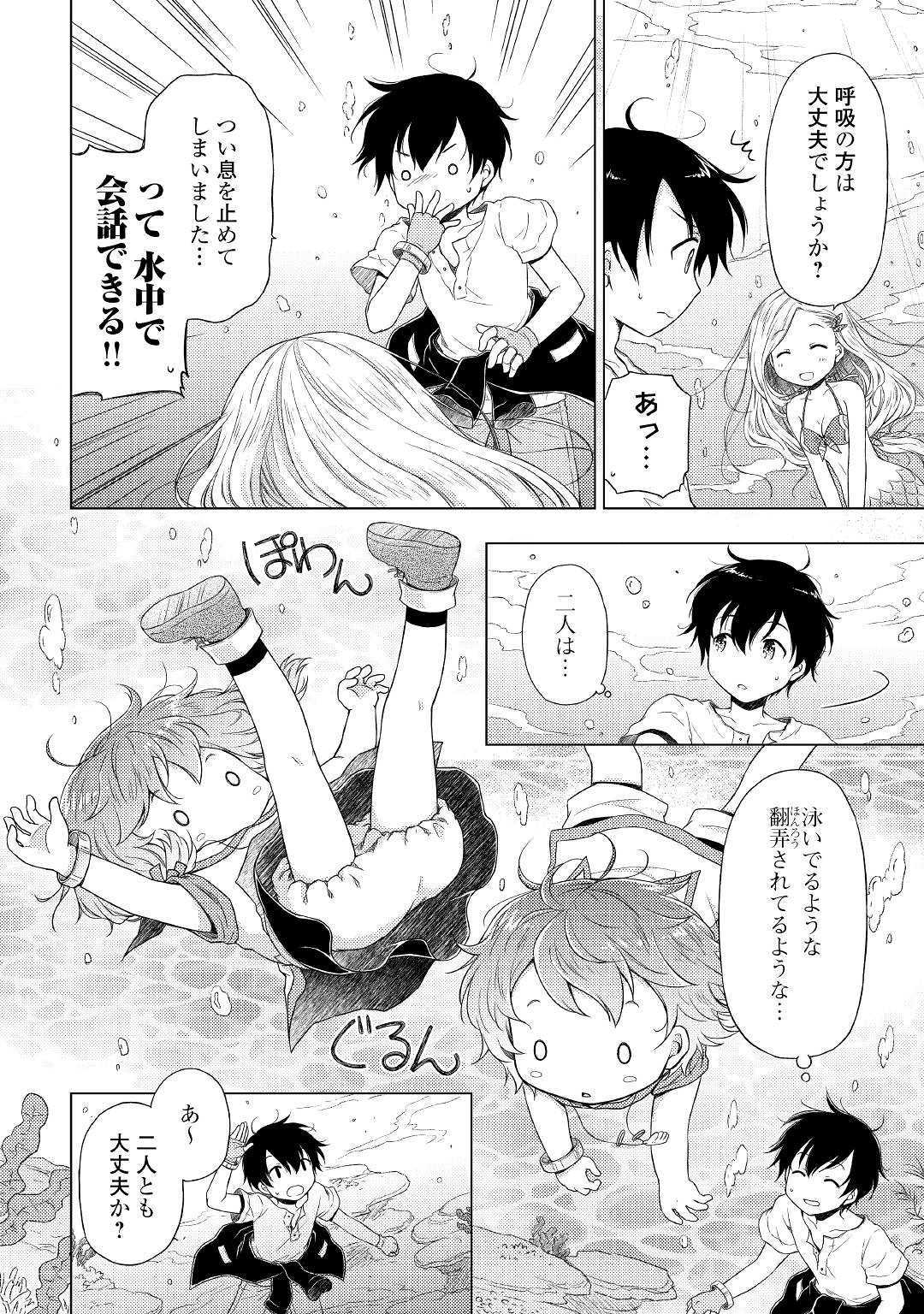 異世界ゆるり紀行～子育てしながら冒険者します～ 第20話 - Page 8