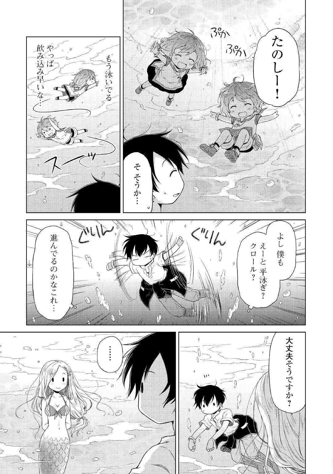 異世界ゆるり紀行～子育てしながら冒険者します～ 第20話 - Page 9