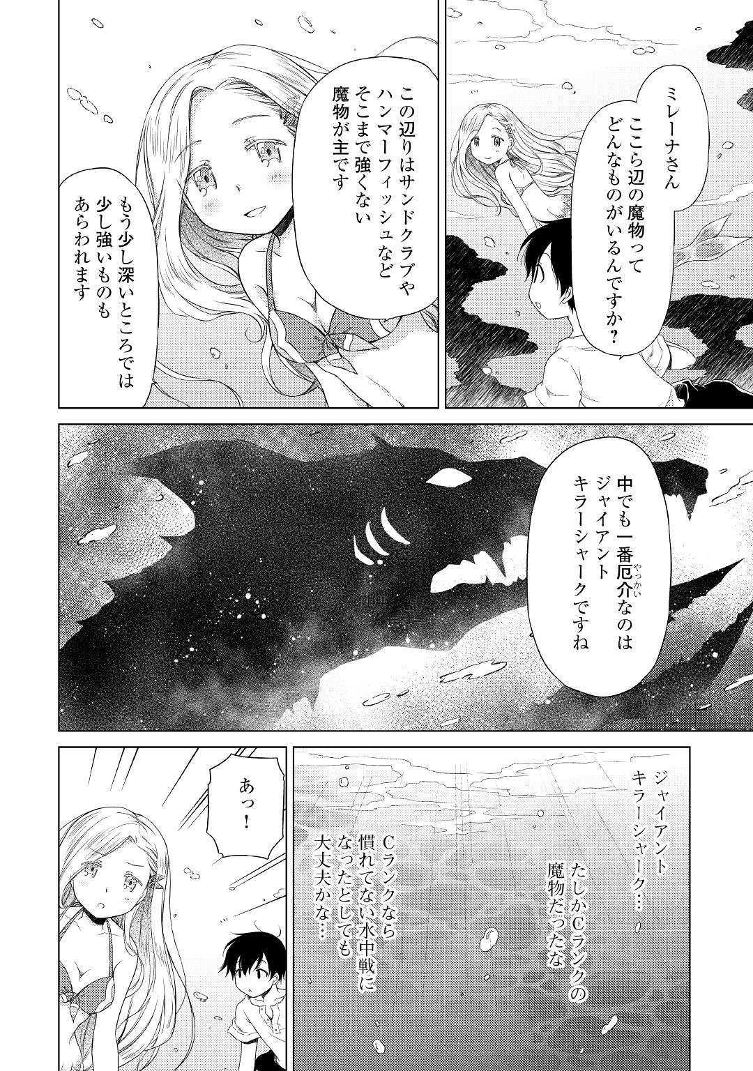 異世界ゆるり紀行～子育てしながら冒険者します～ 第20話 - Page 12