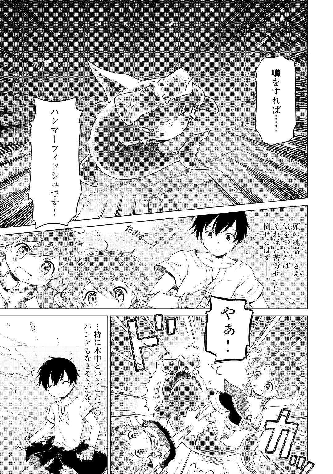 異世界ゆるり紀行～子育てしながら冒険者します～ 第20話 - Page 13