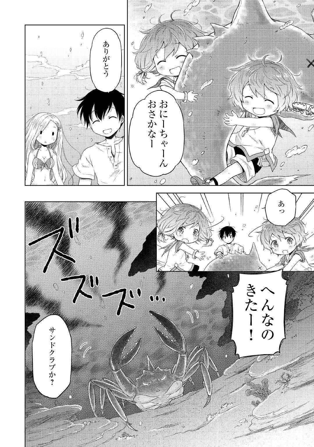 異世界ゆるり紀行～子育てしながら冒険者します～ 第20話 - Page 14