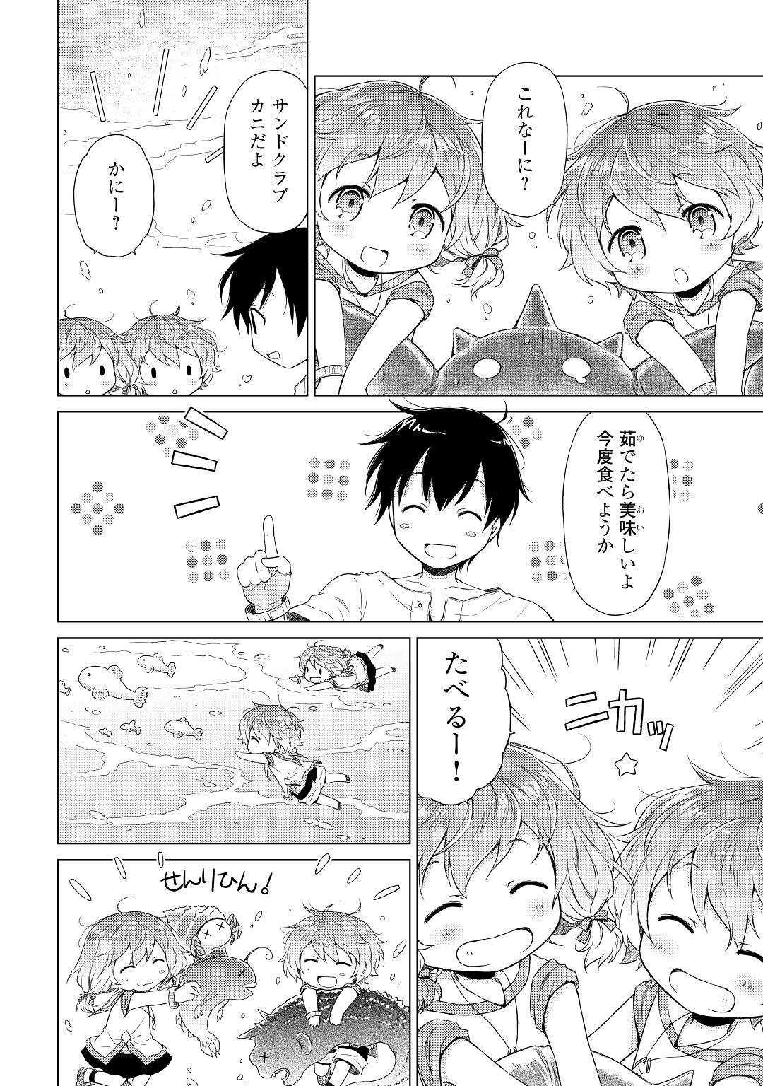 異世界ゆるり紀行～子育てしながら冒険者します～ 第20話 - Page 16